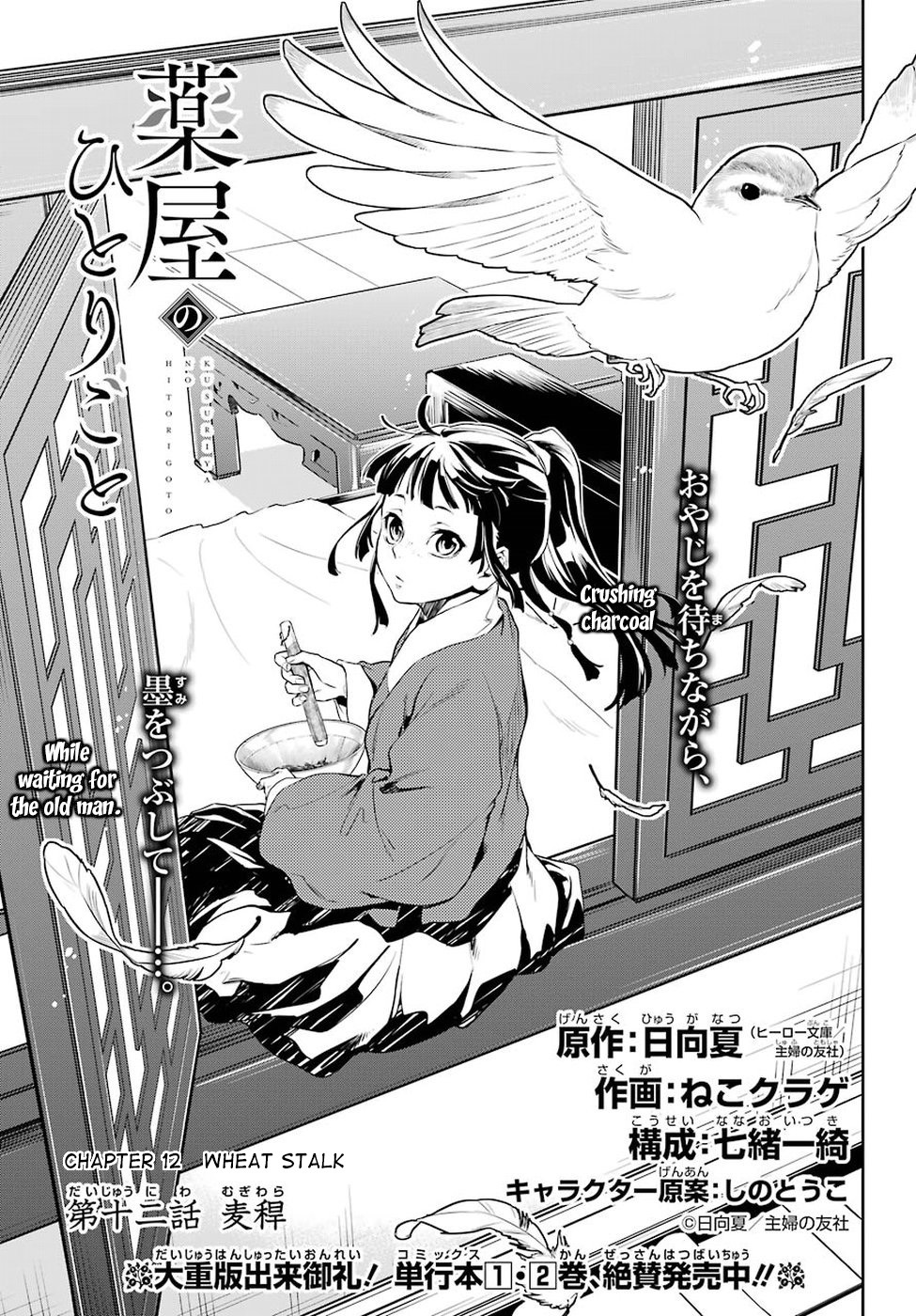 Read Kusuriya no Hitorigoto EN Manga Online