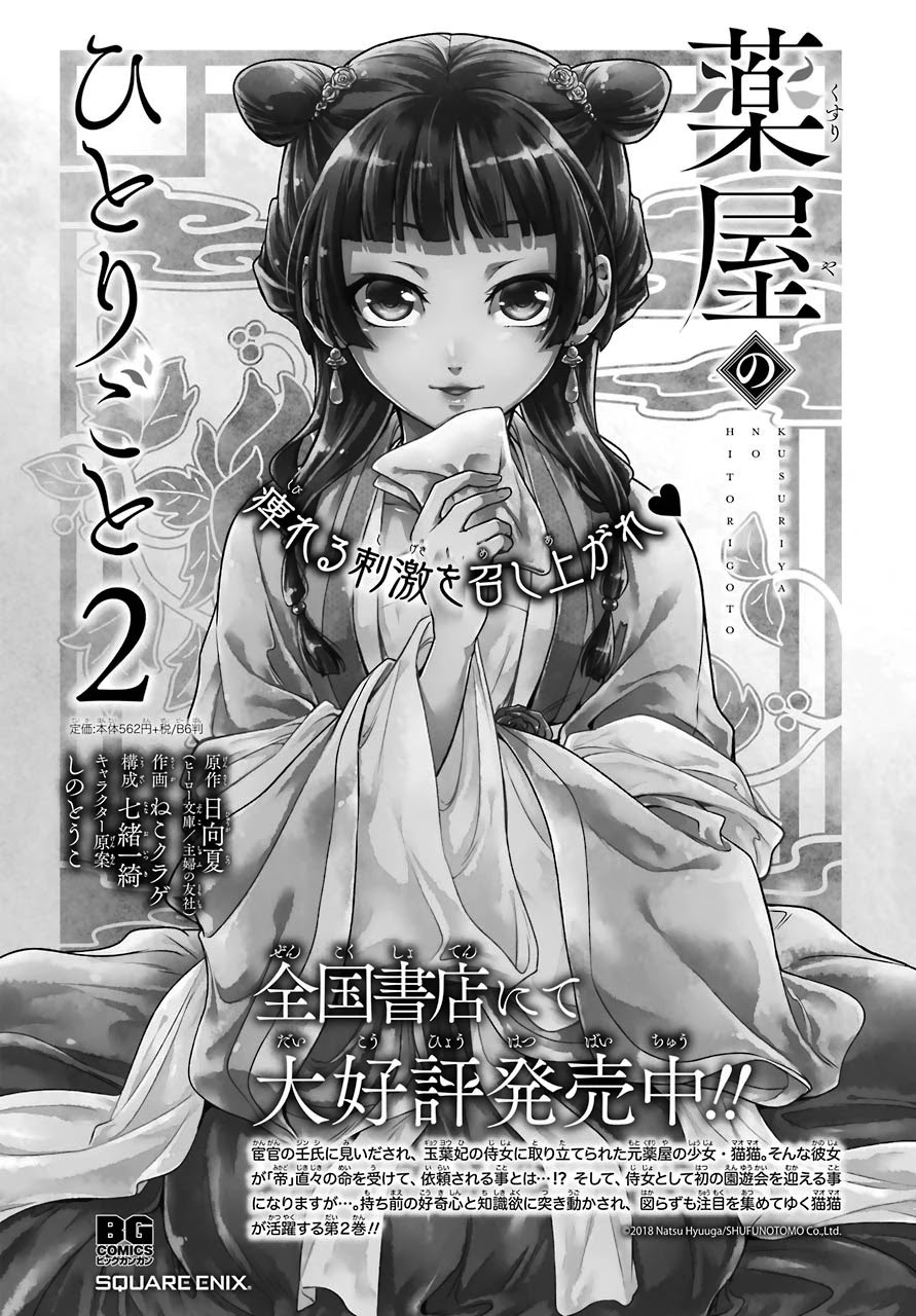 Read Kusuriya no Hitorigoto EN Manga Online