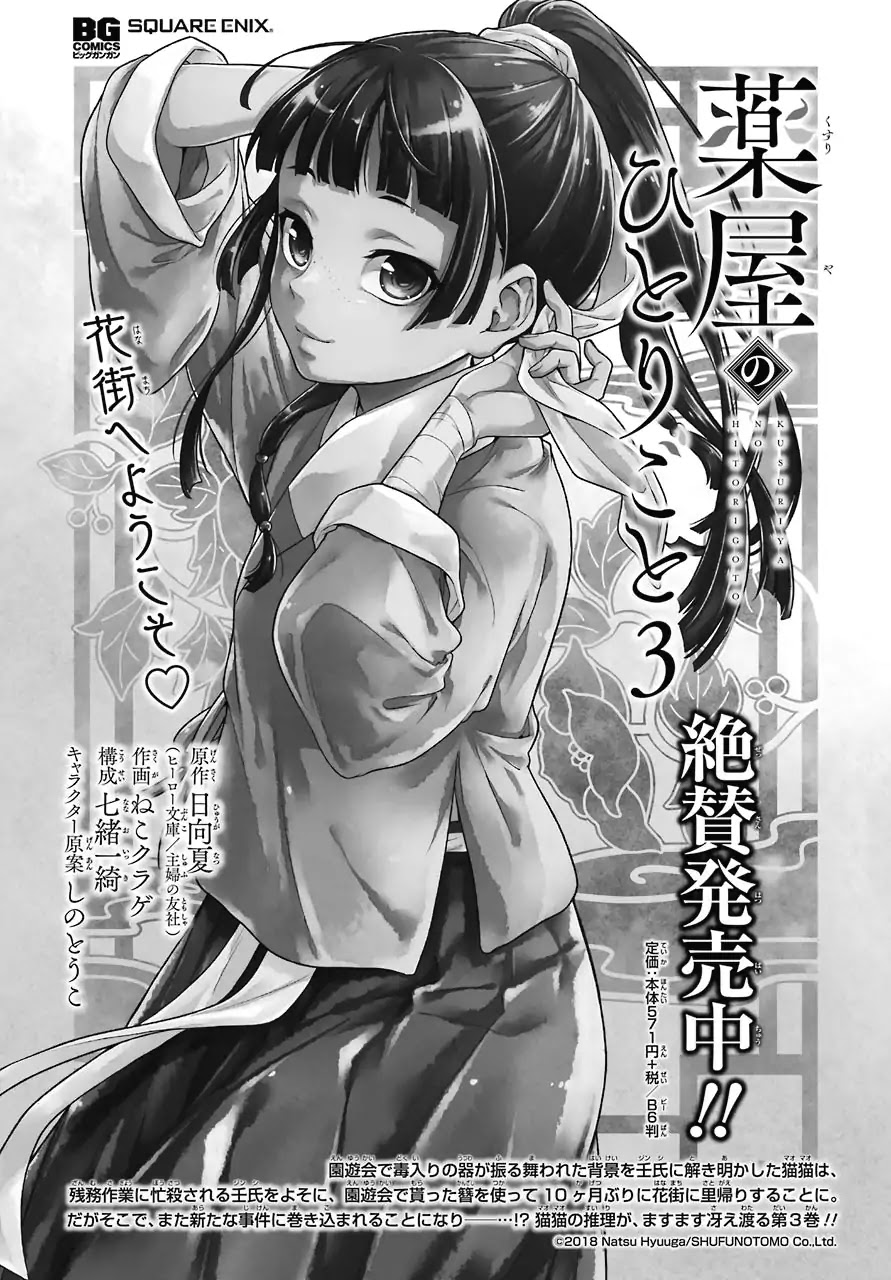 Read Kusuriya no Hitorigoto EN Manga Online