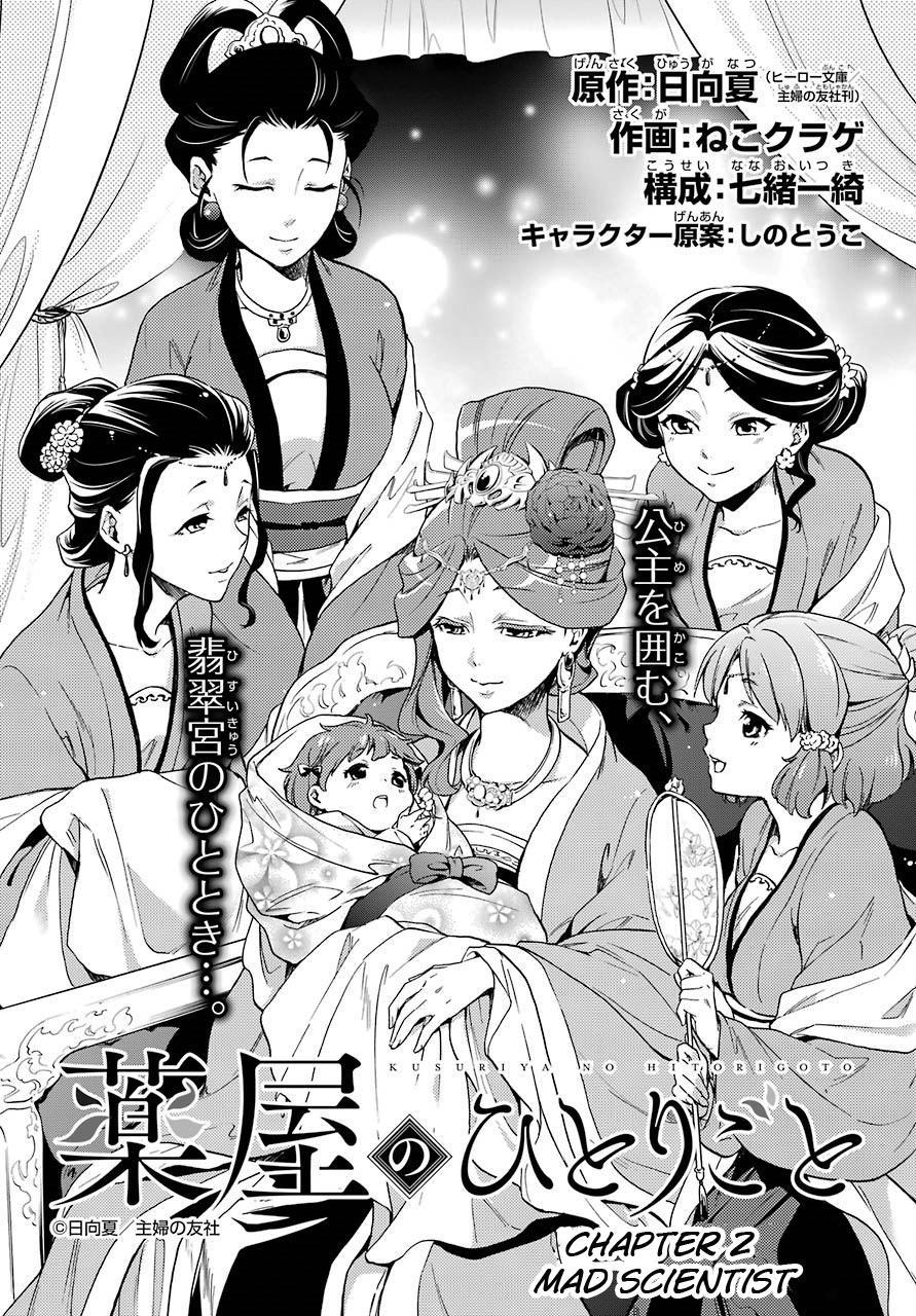 Read Kusuriya no Hitorigoto EN Manga Online