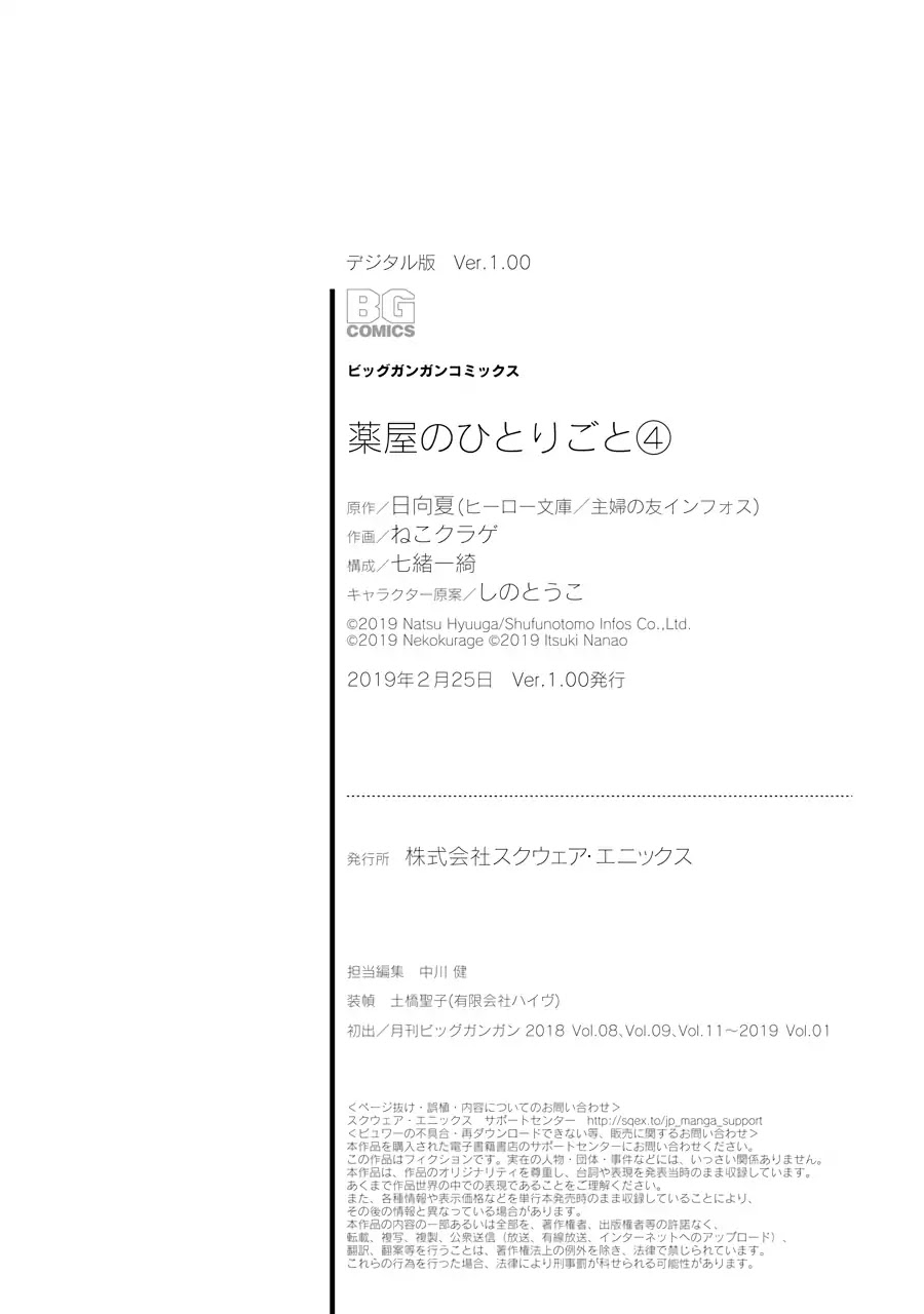 Read Kusuriya no Hitorigoto EN Manga Online