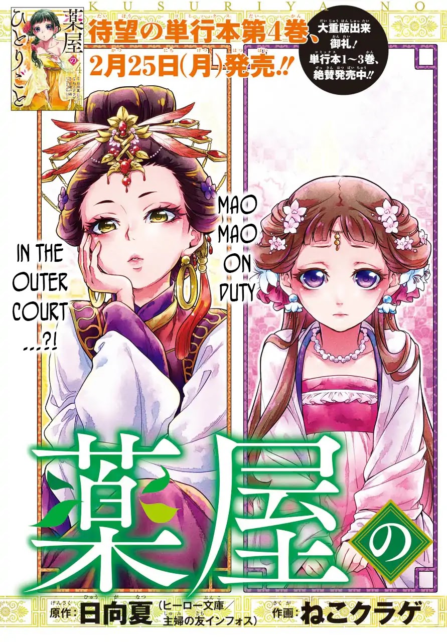 Read Kusuriya no Hitorigoto EN Manga Online