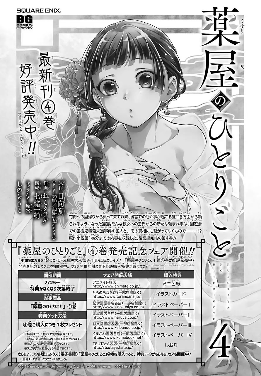 Read Kusuriya no Hitorigoto EN Manga Online