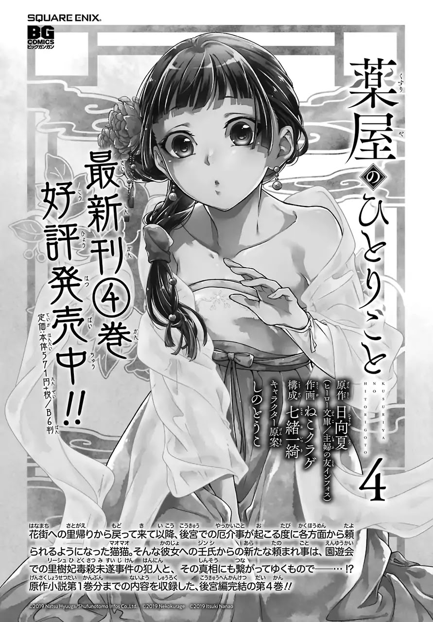 Read Kusuriya no Hitorigoto EN Manga Online