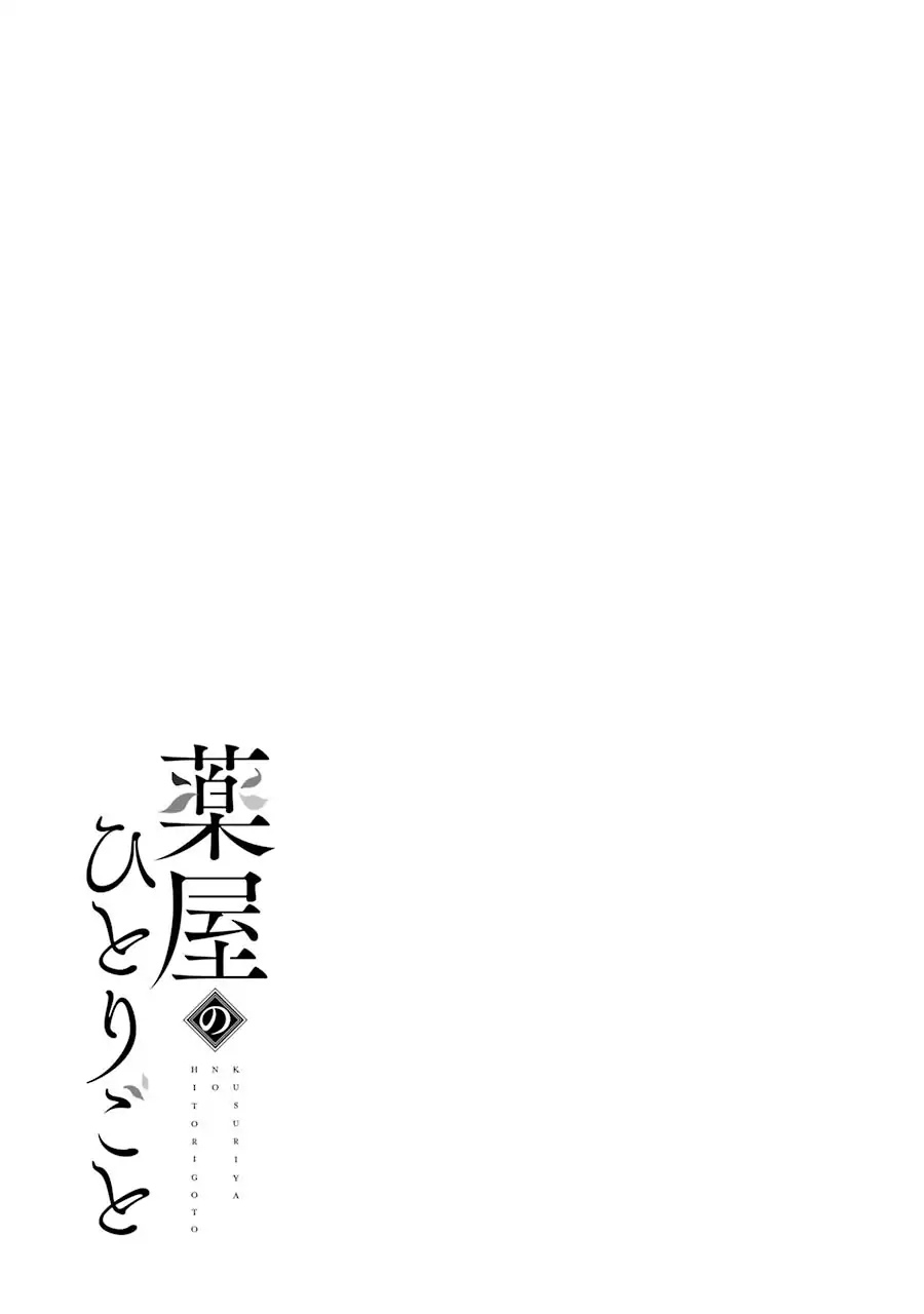 Read Kusuriya no Hitorigoto EN Manga Online