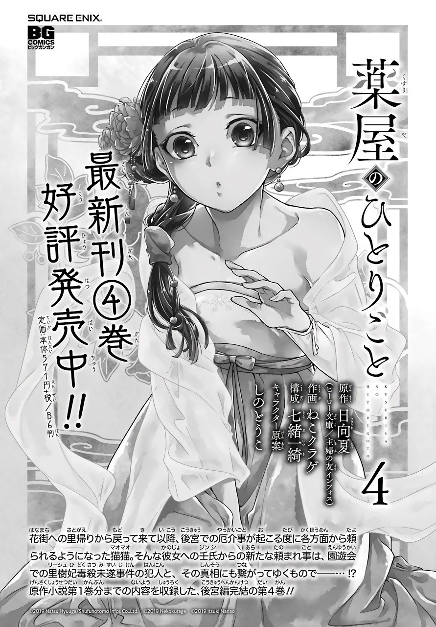 Read Kusuriya no Hitorigoto EN Manga Online