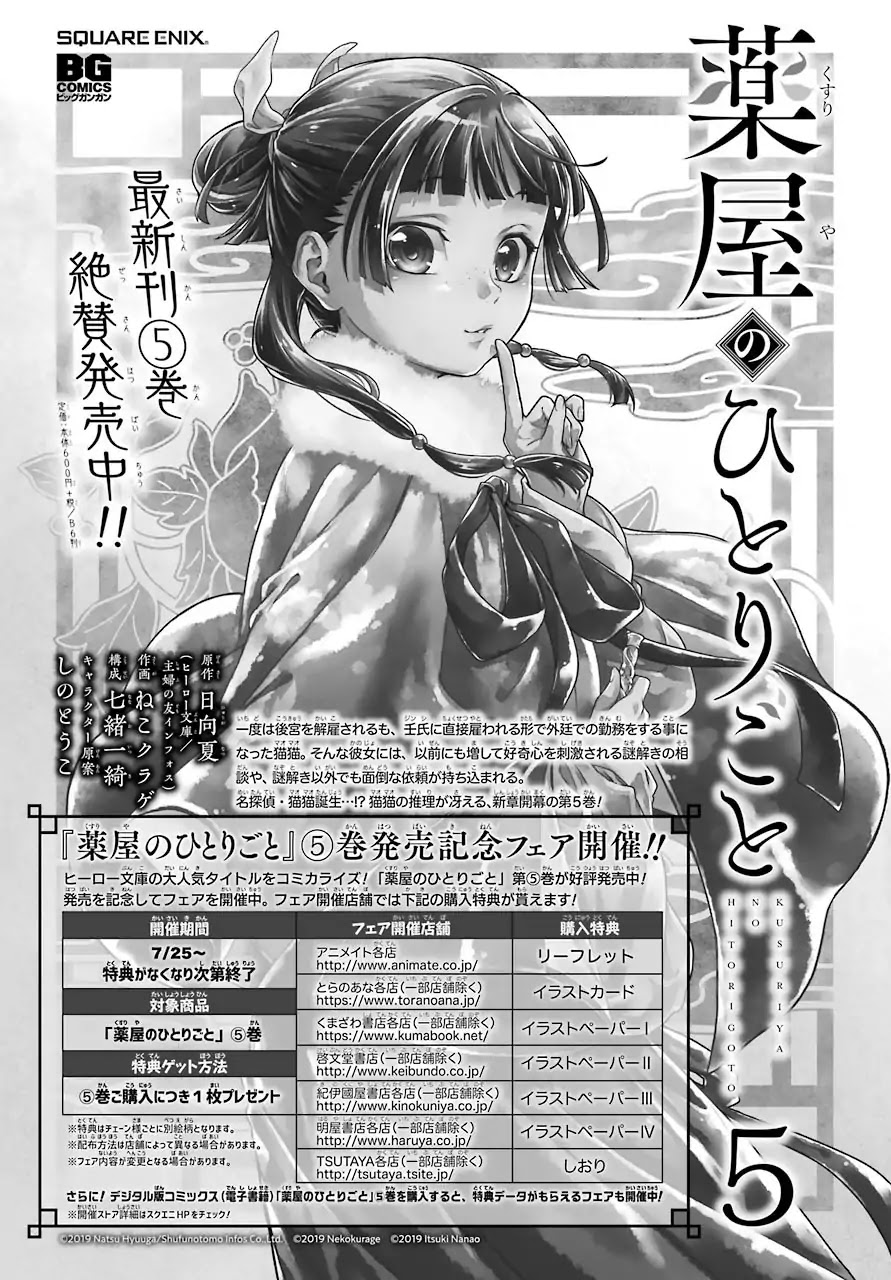 Read Kusuriya no Hitorigoto EN Manga Online
