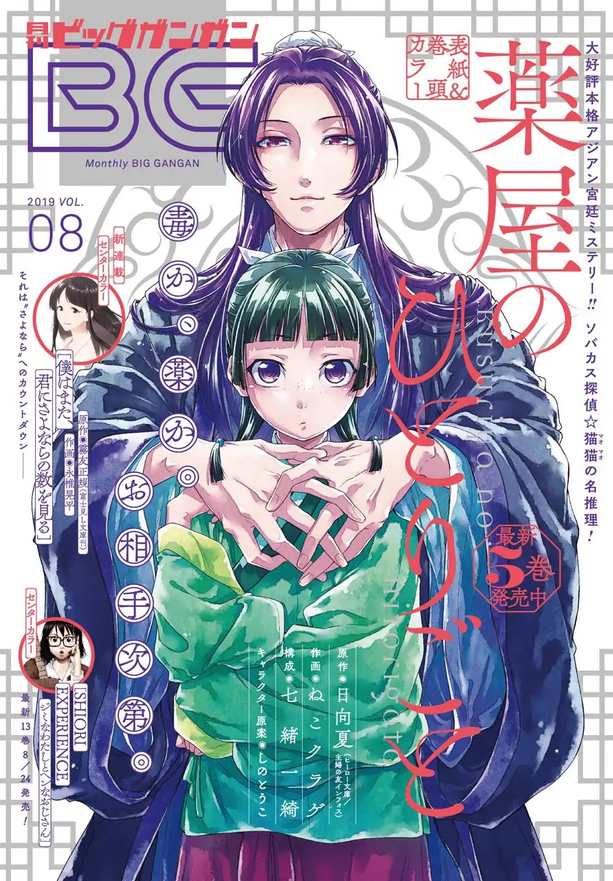 Read Kusuriya no Hitorigoto EN Manga Online