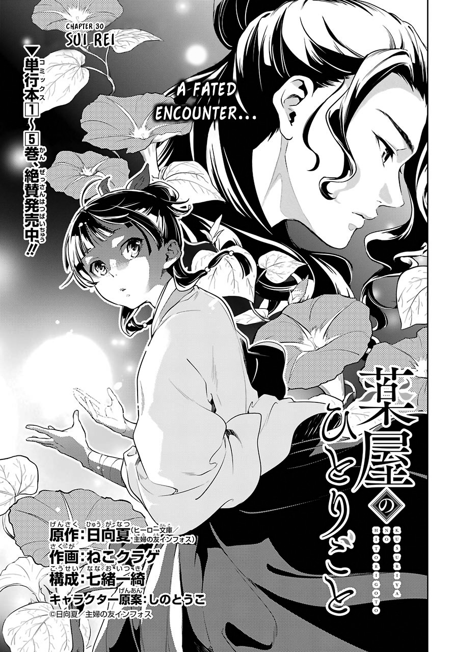Read Kusuriya no Hitorigoto EN Manga Online