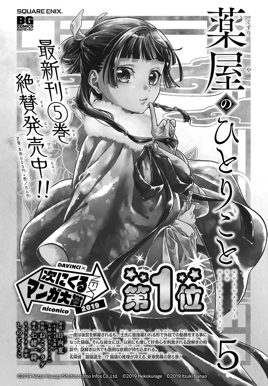Read Kusuriya no Hitorigoto EN Manga Online