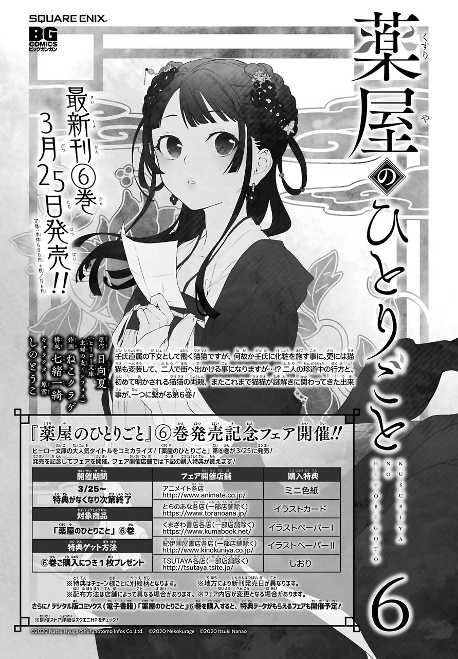Read Kusuriya no Hitorigoto EN Manga Online
