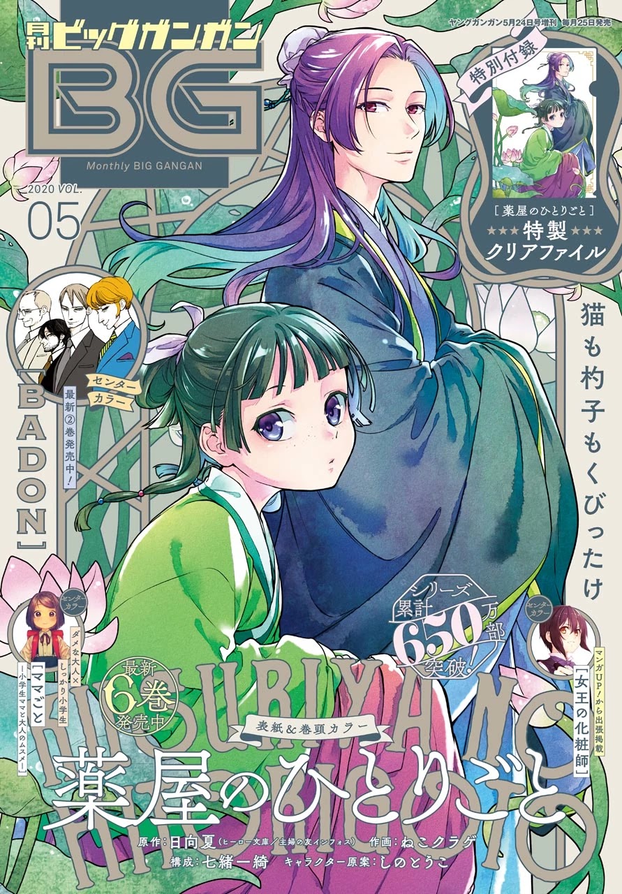 Read Kusuriya no Hitorigoto EN Manga Online