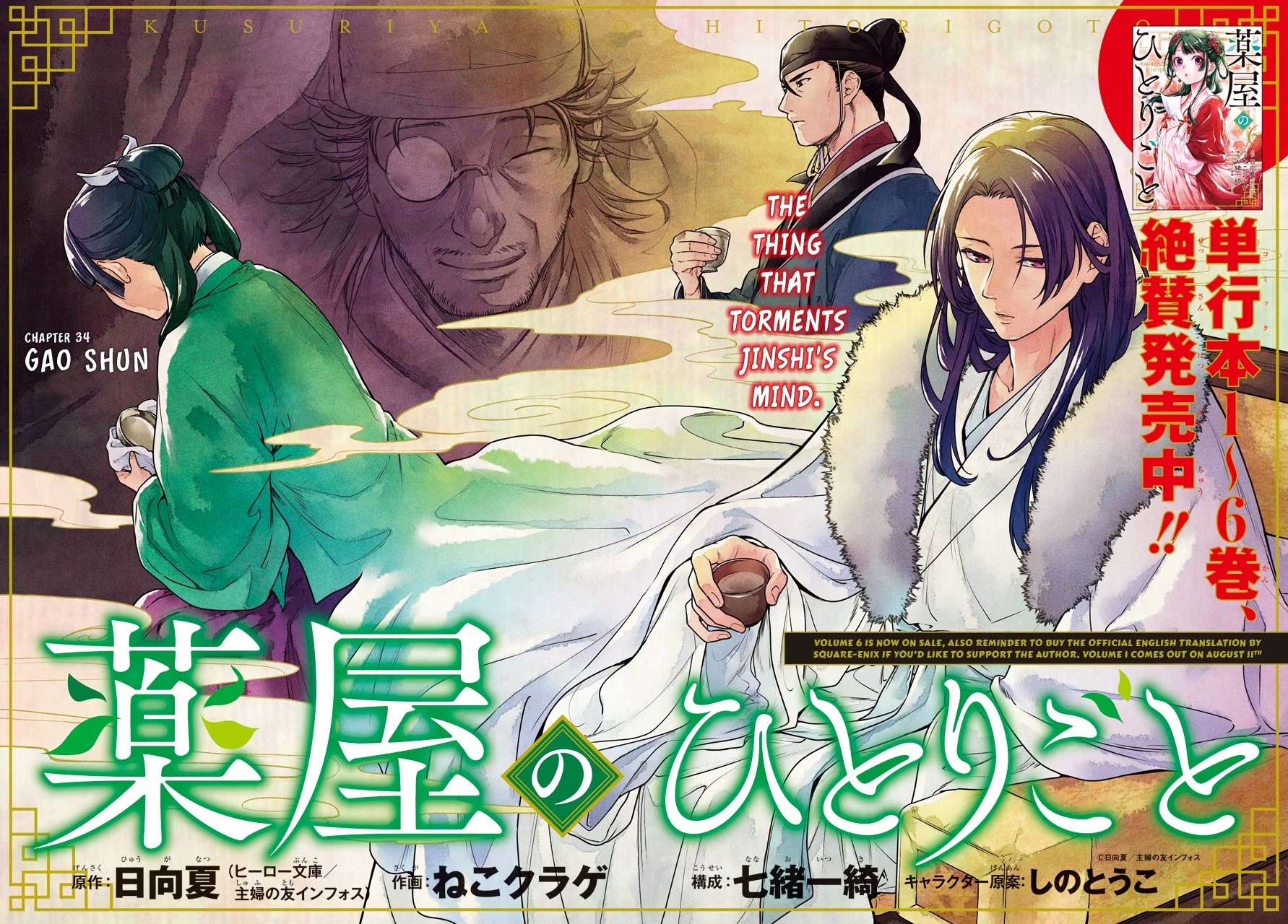 Read Kusuriya no Hitorigoto EN Manga Online
