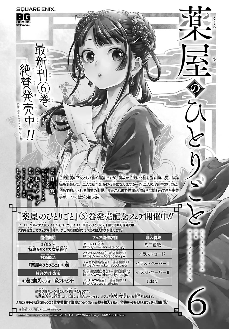 Read Kusuriya no Hitorigoto EN Manga Online