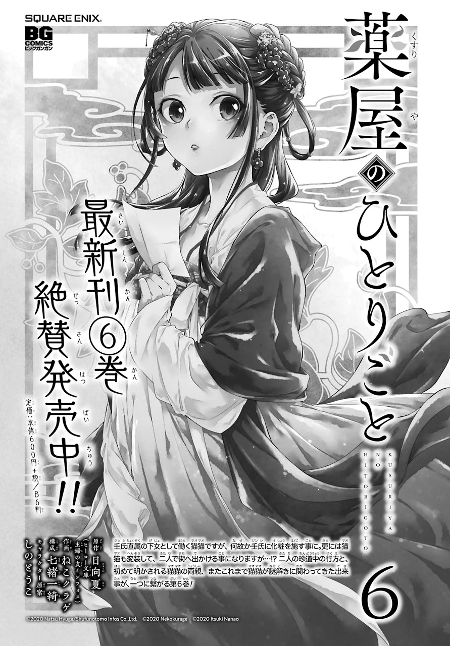 Read Kusuriya no Hitorigoto EN Manga Online