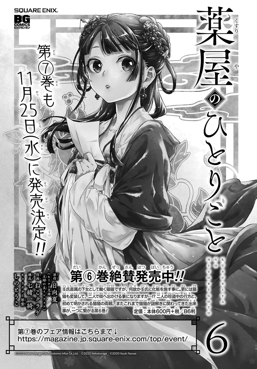 Read Kusuriya no Hitorigoto EN Manga Online