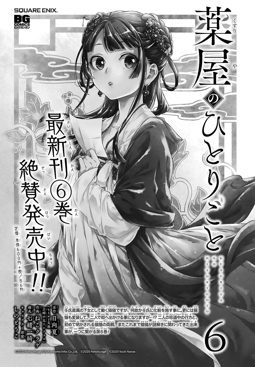 Read Kusuriya no Hitorigoto EN Manga Online