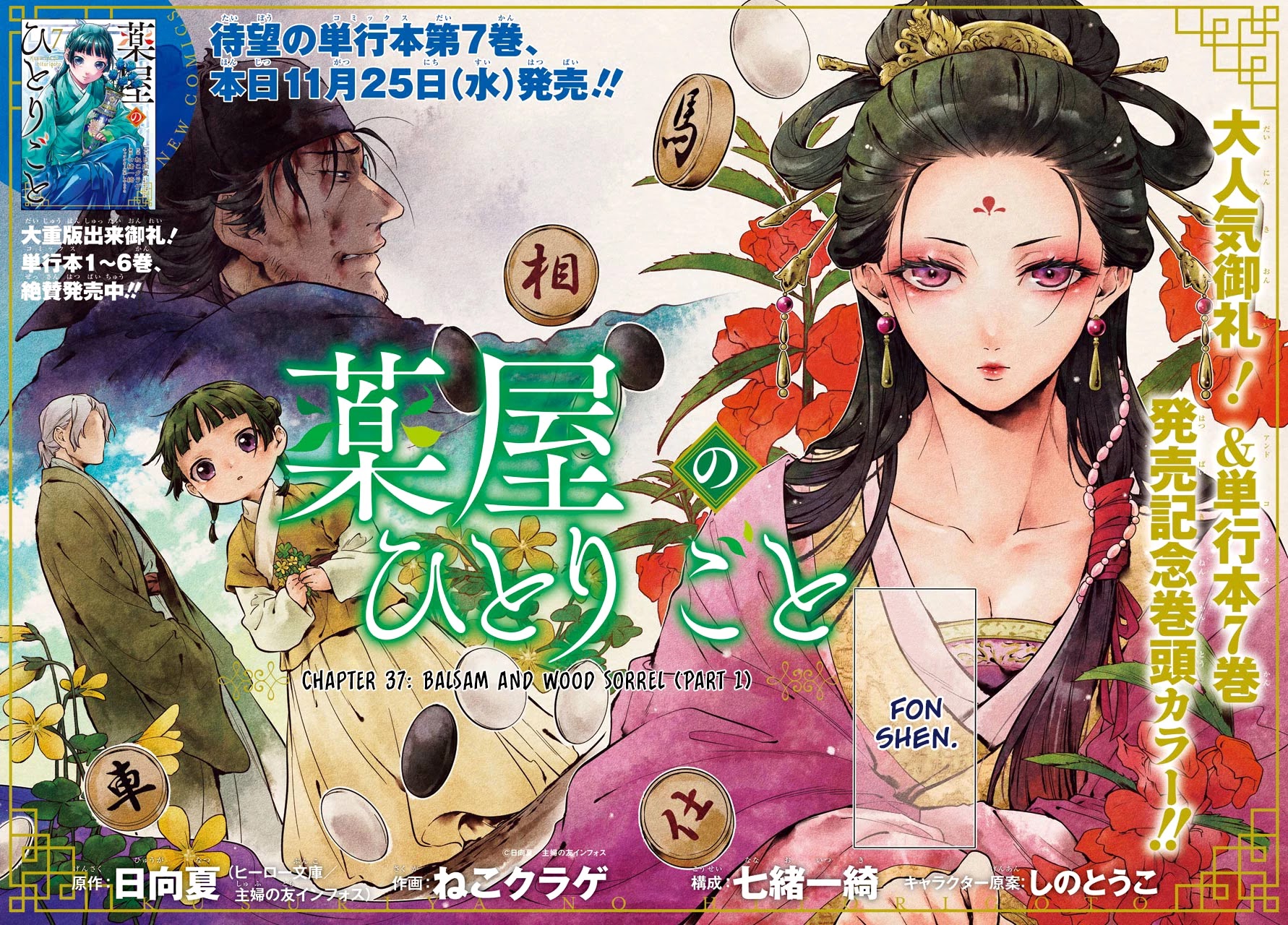 Read Kusuriya no Hitorigoto EN Manga Online