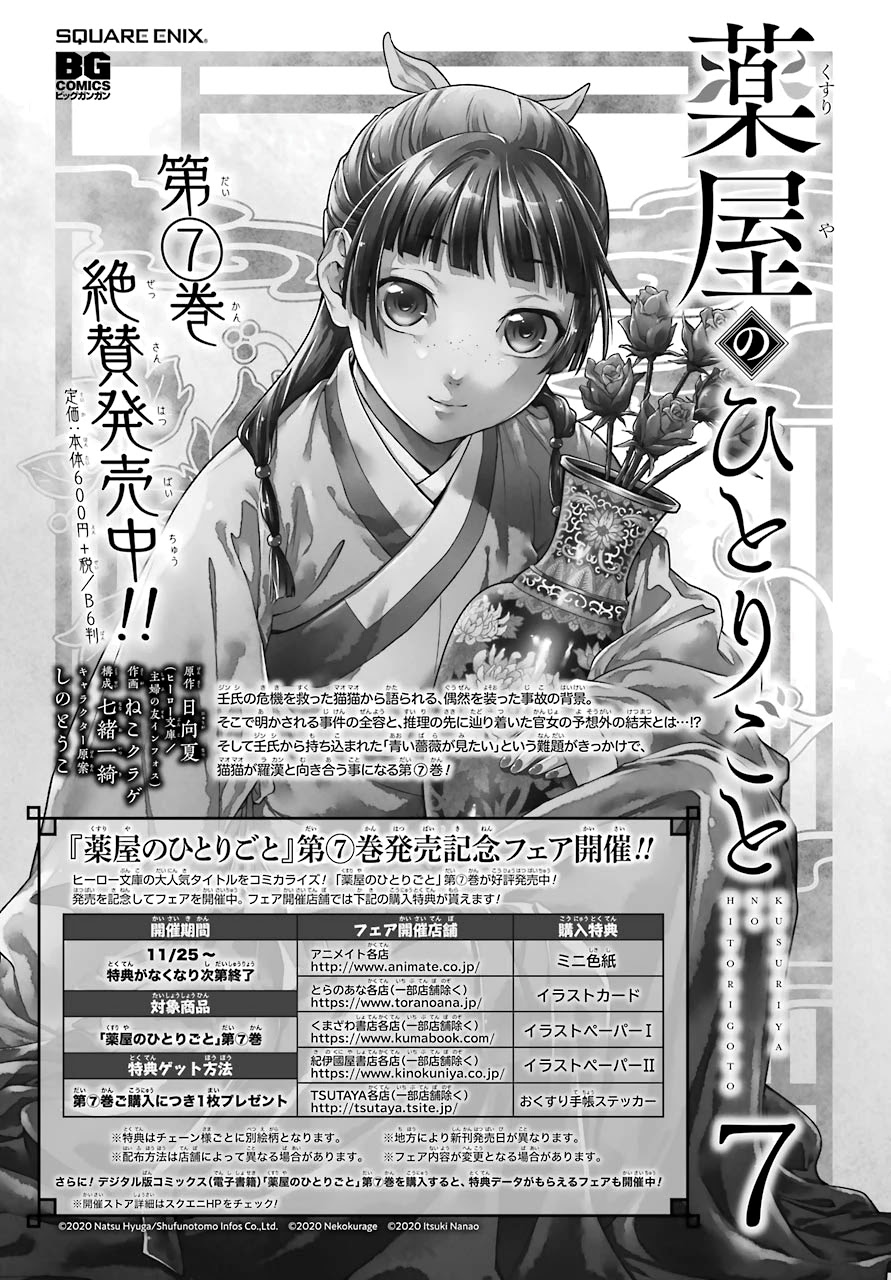 Read Kusuriya no Hitorigoto EN Manga Online