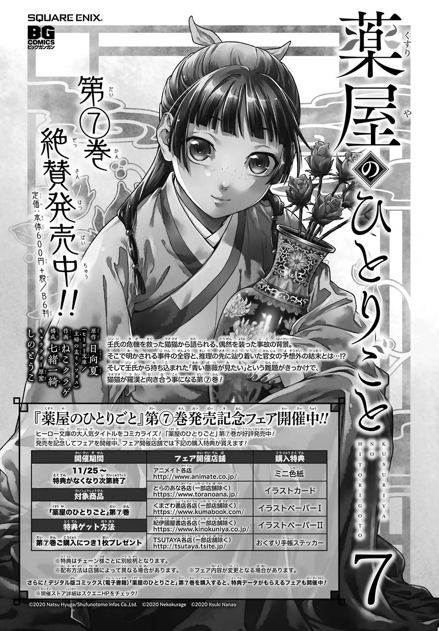Read Kusuriya no Hitorigoto EN Manga Online