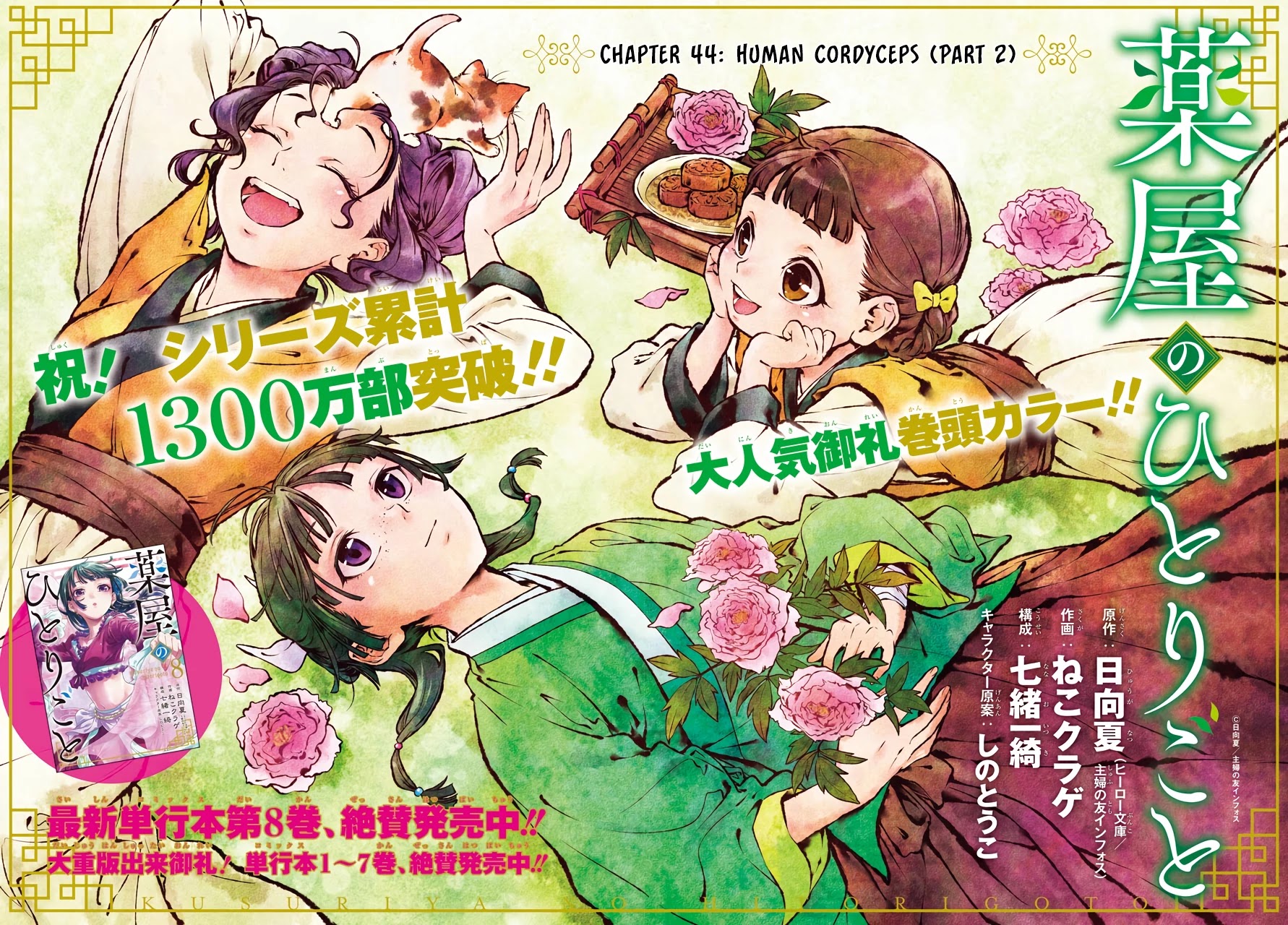Read Kusuriya no Hitorigoto EN Manga Online