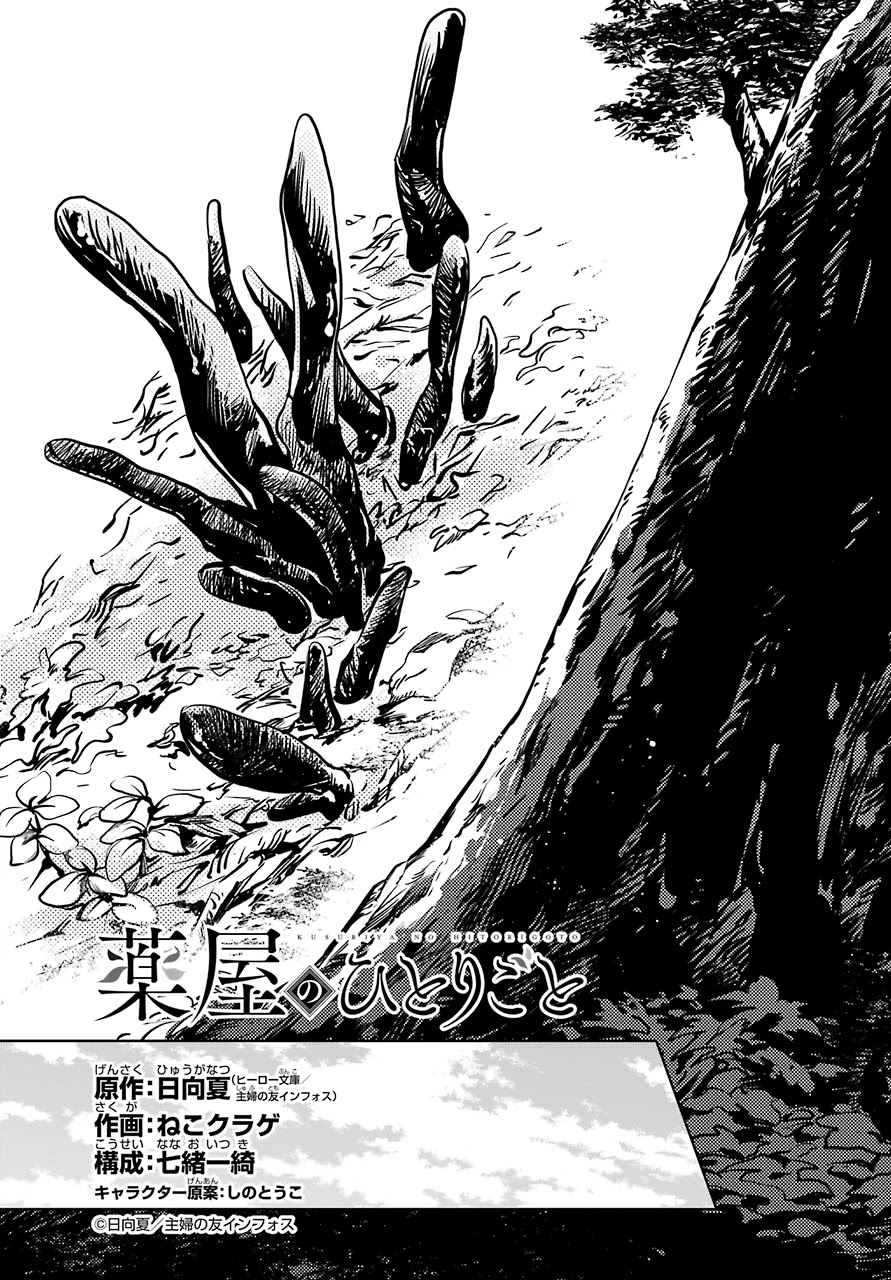 Read Kusuriya no Hitorigoto EN Manga Online