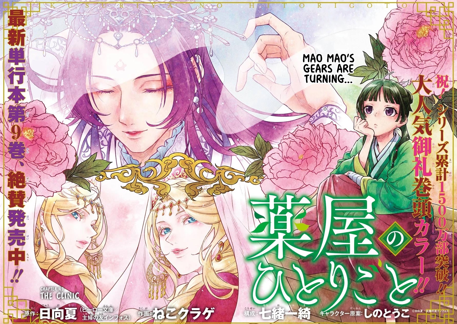Read Kusuriya no Hitorigoto EN Manga Online