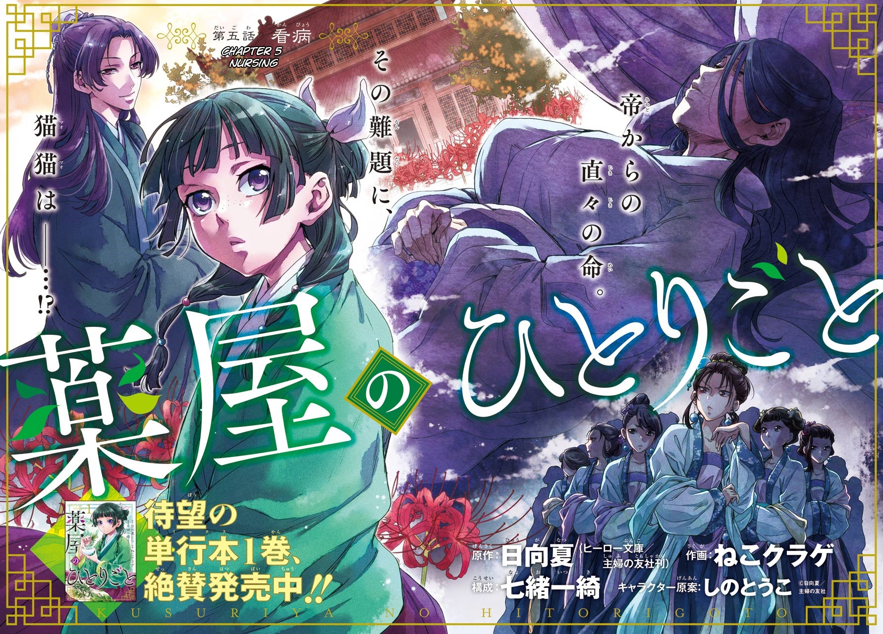 Read Kusuriya no Hitorigoto EN Manga Online