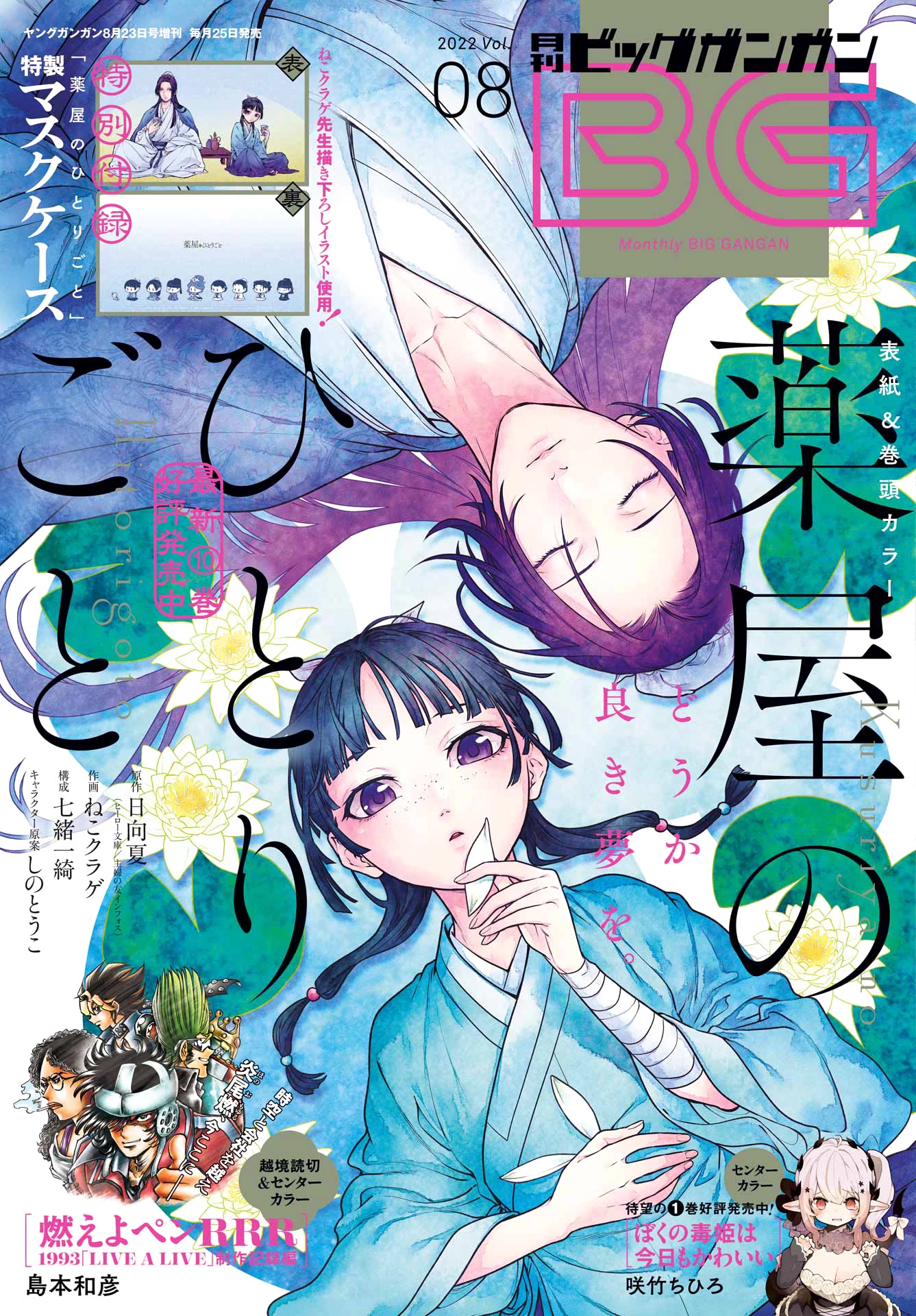 Read Kusuriya no Hitorigoto EN Manga Online