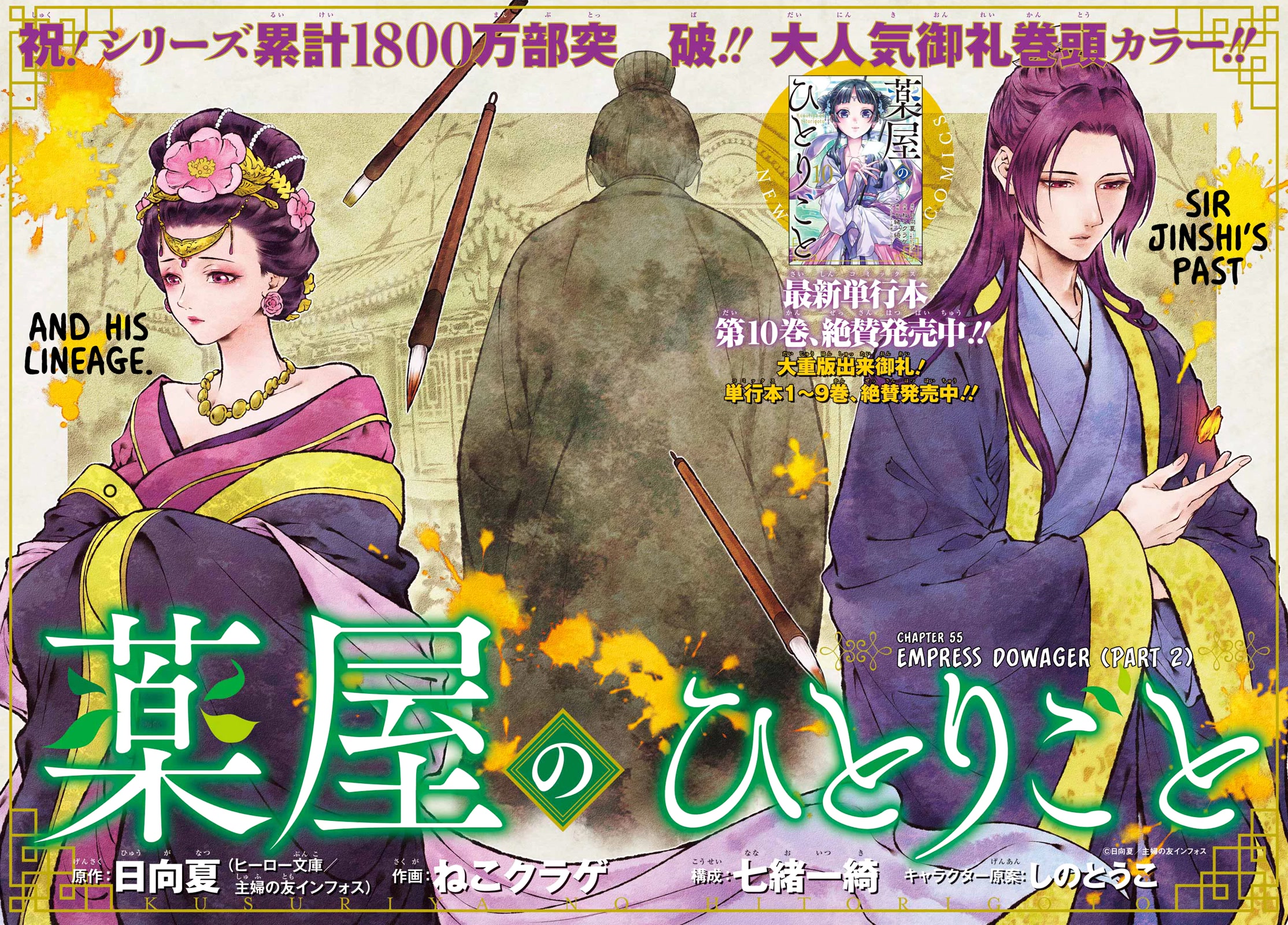 Read Kusuriya no Hitorigoto EN Manga Online