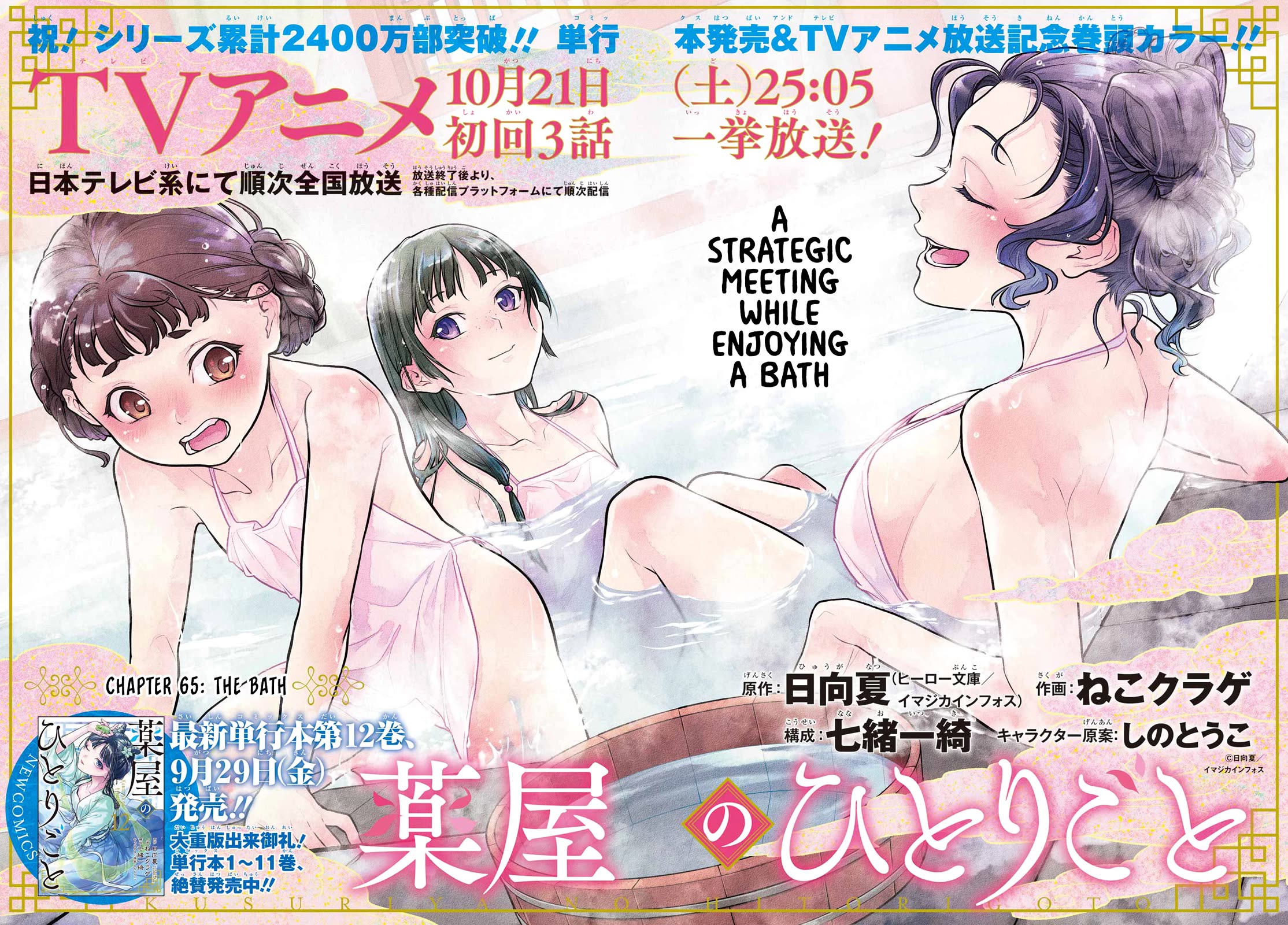 Read Kusuriya no Hitorigoto EN Manga Online