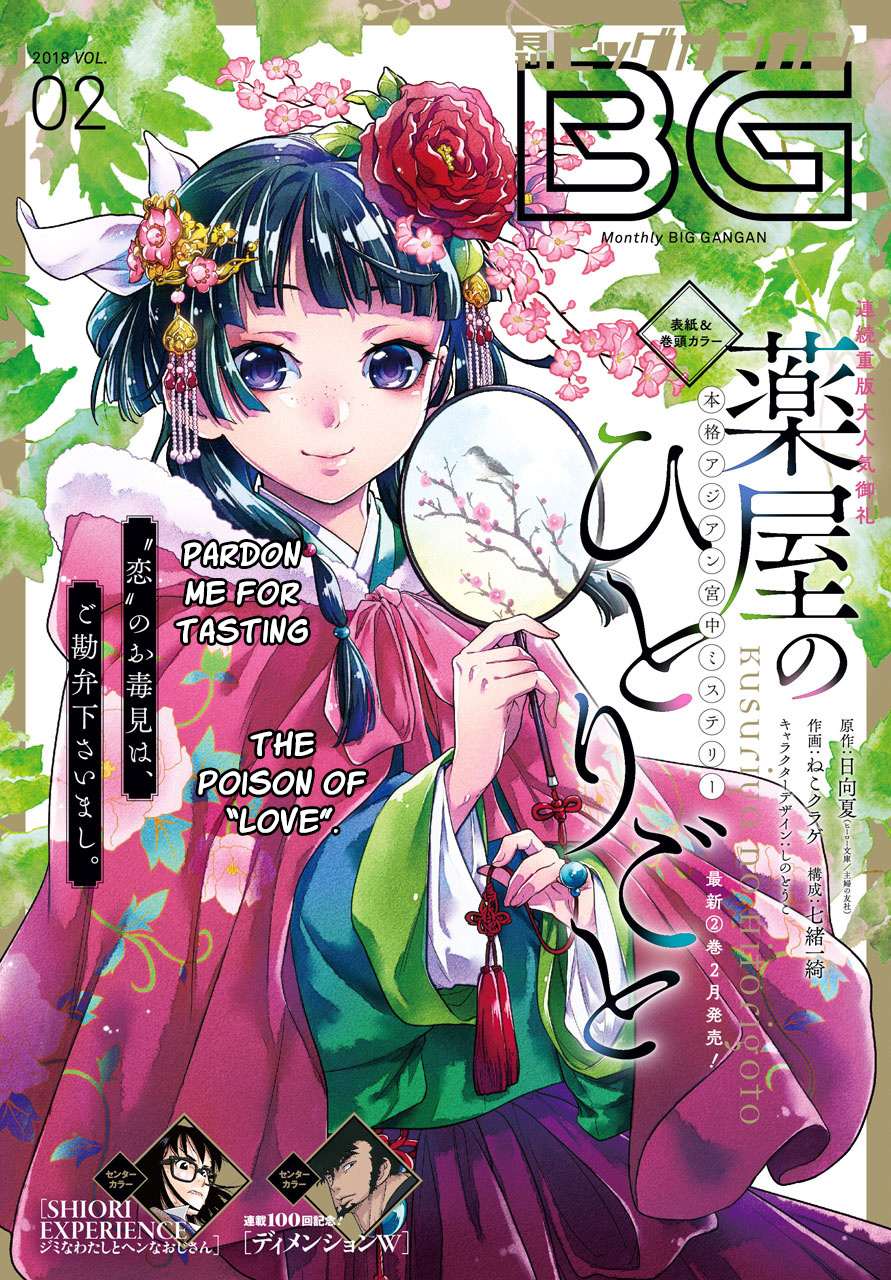 Read Kusuriya no Hitorigoto EN Manga Online