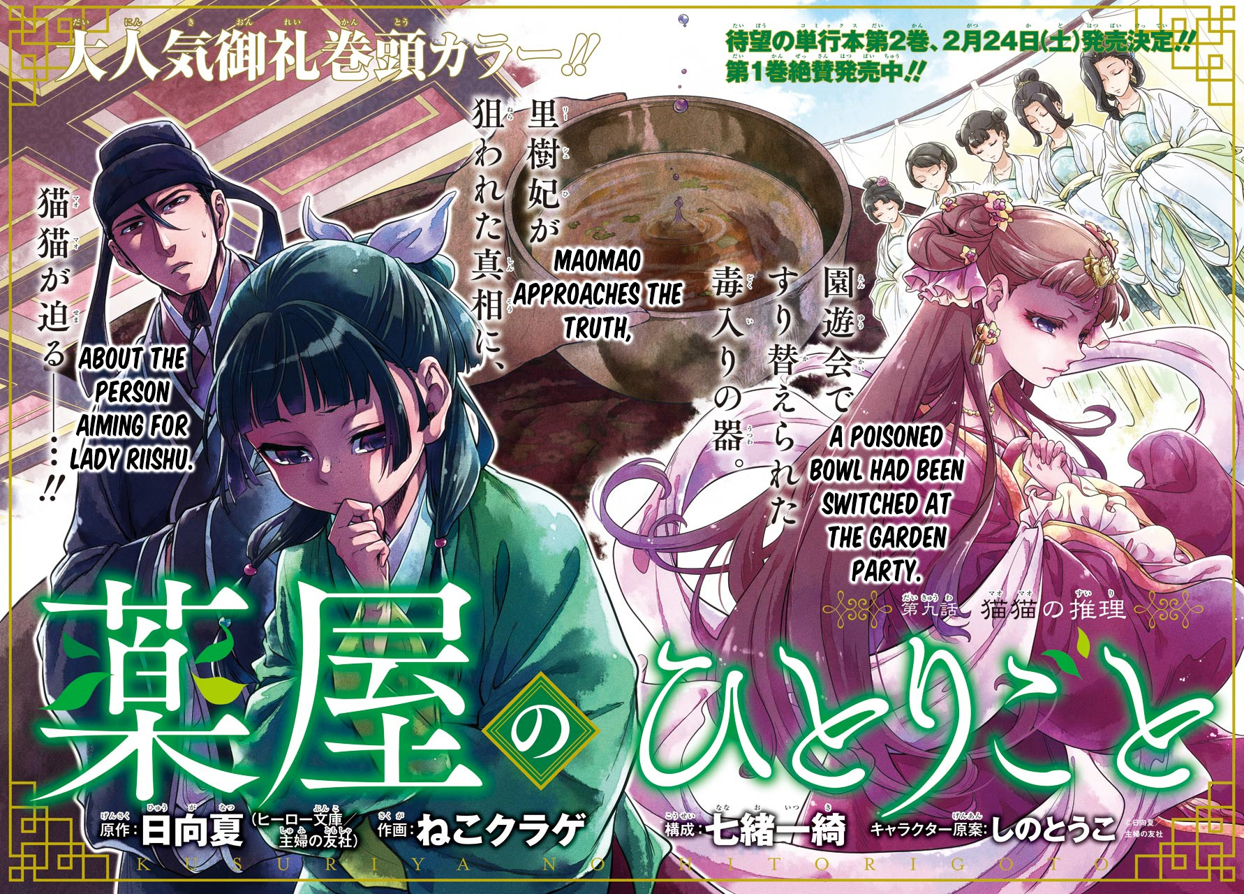 Read Kusuriya no Hitorigoto EN Manga Online