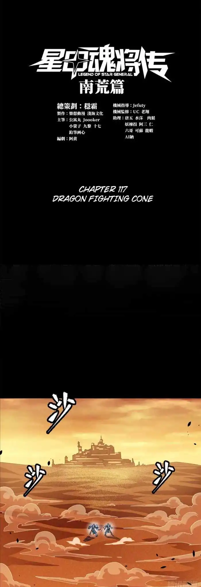 Read Legend of Star General EN Manga Online