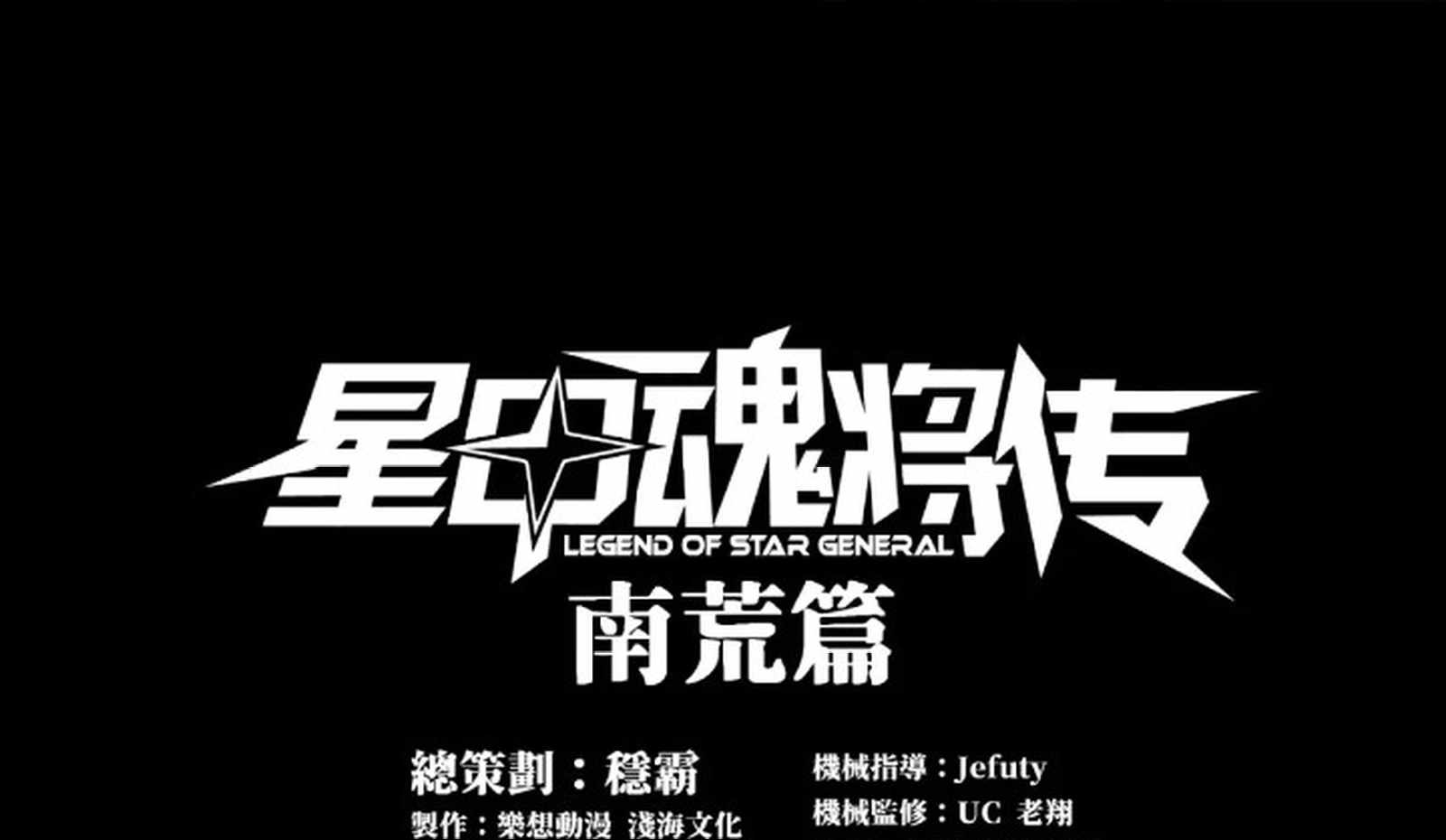 Read Legend of Star General EN Manga Online