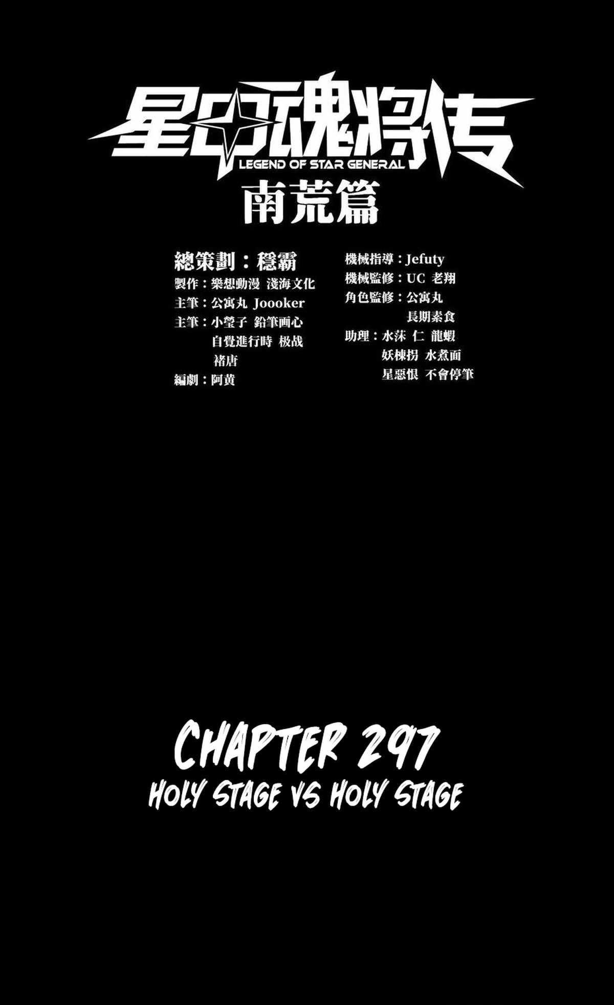 Read Legend of Star General EN Manga Online