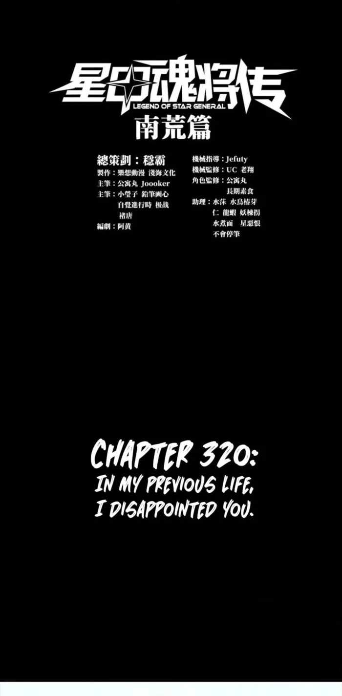 Read Legend of Star General EN Manga Online
