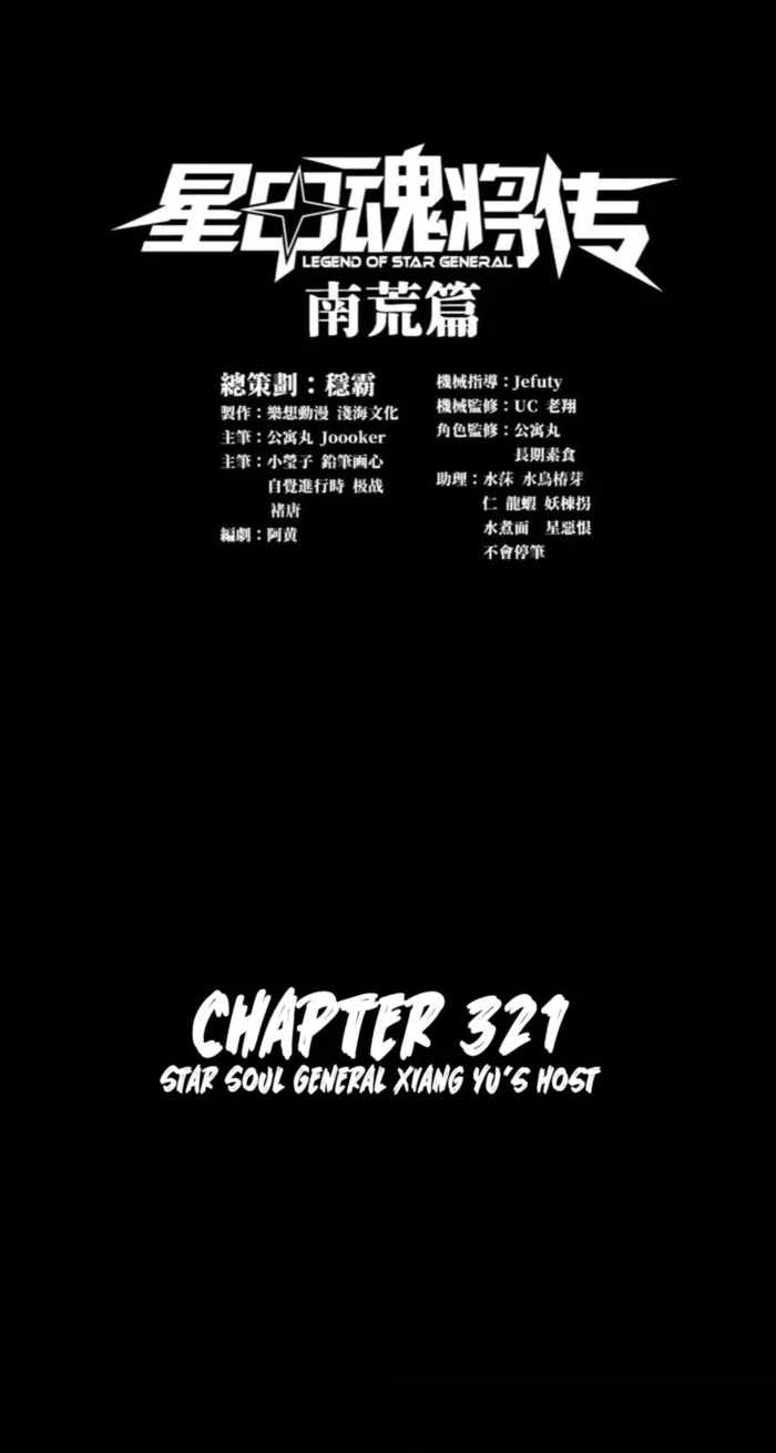 Read Legend of Star General EN Manga Online