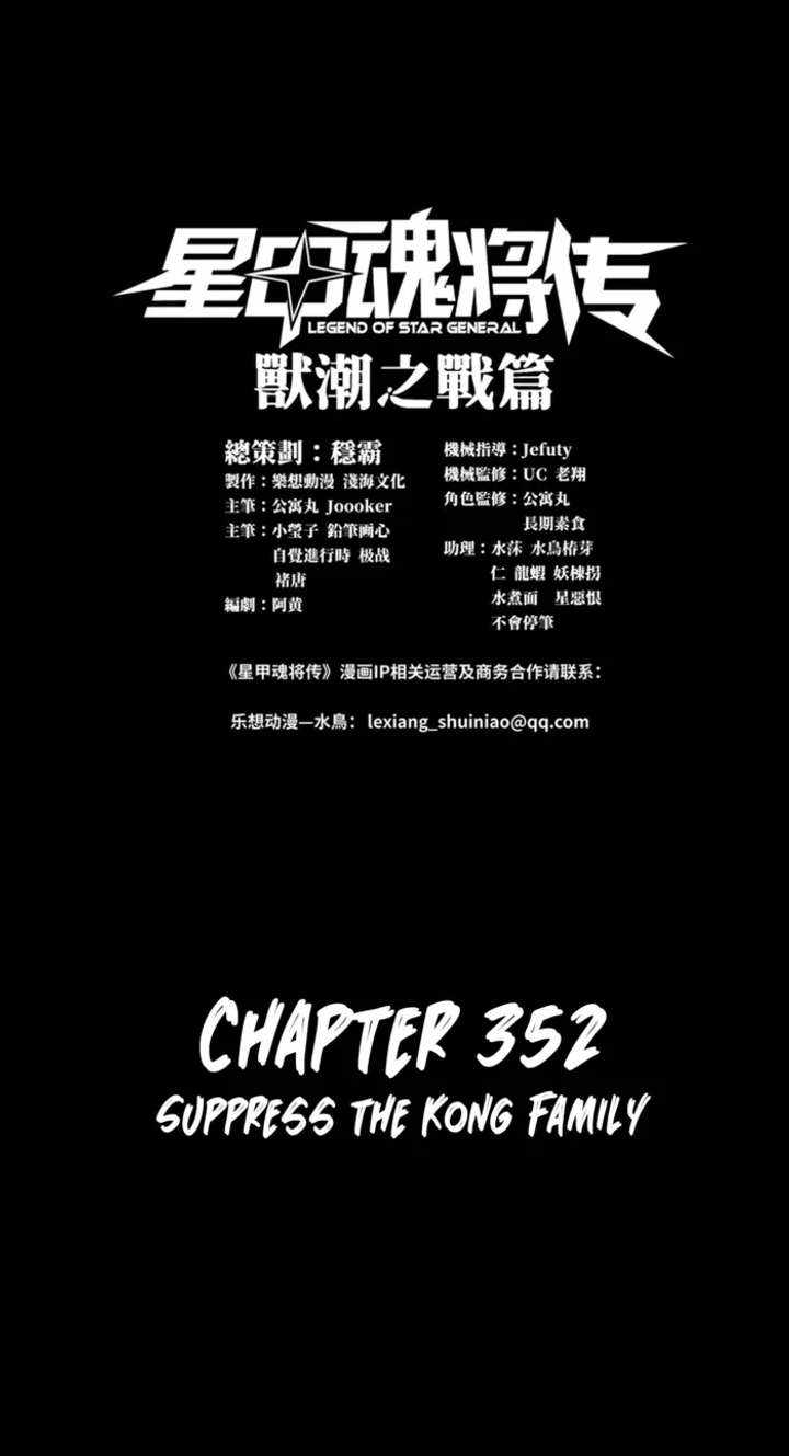 Read Legend of Star General EN Manga Online