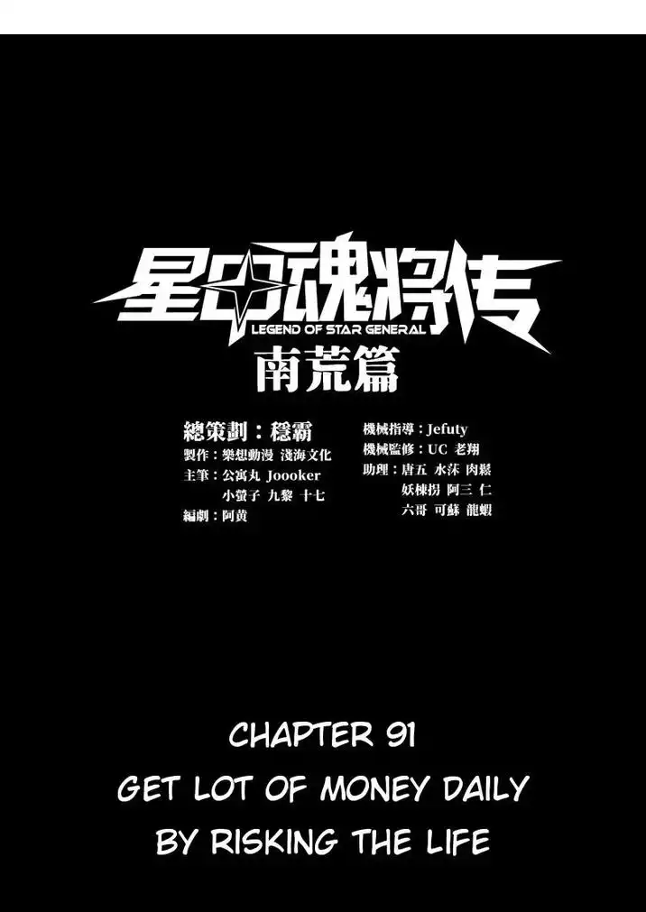 Read Legend of Star General EN Manga Online
