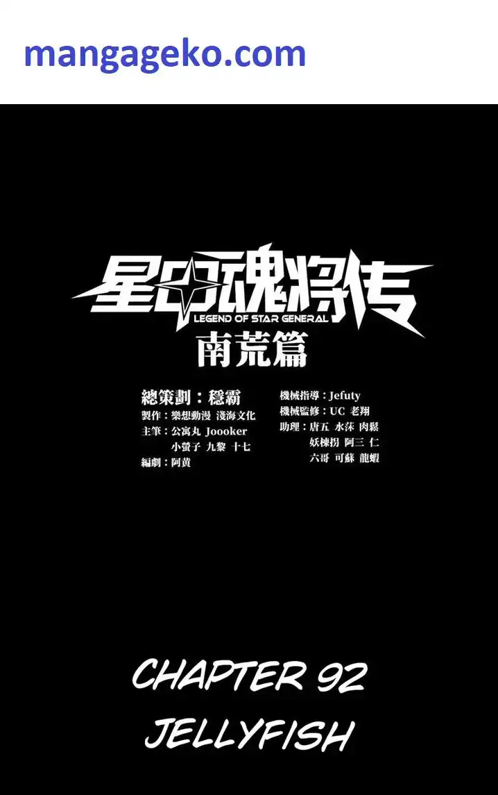 Read Legend of Star General EN Manga Online