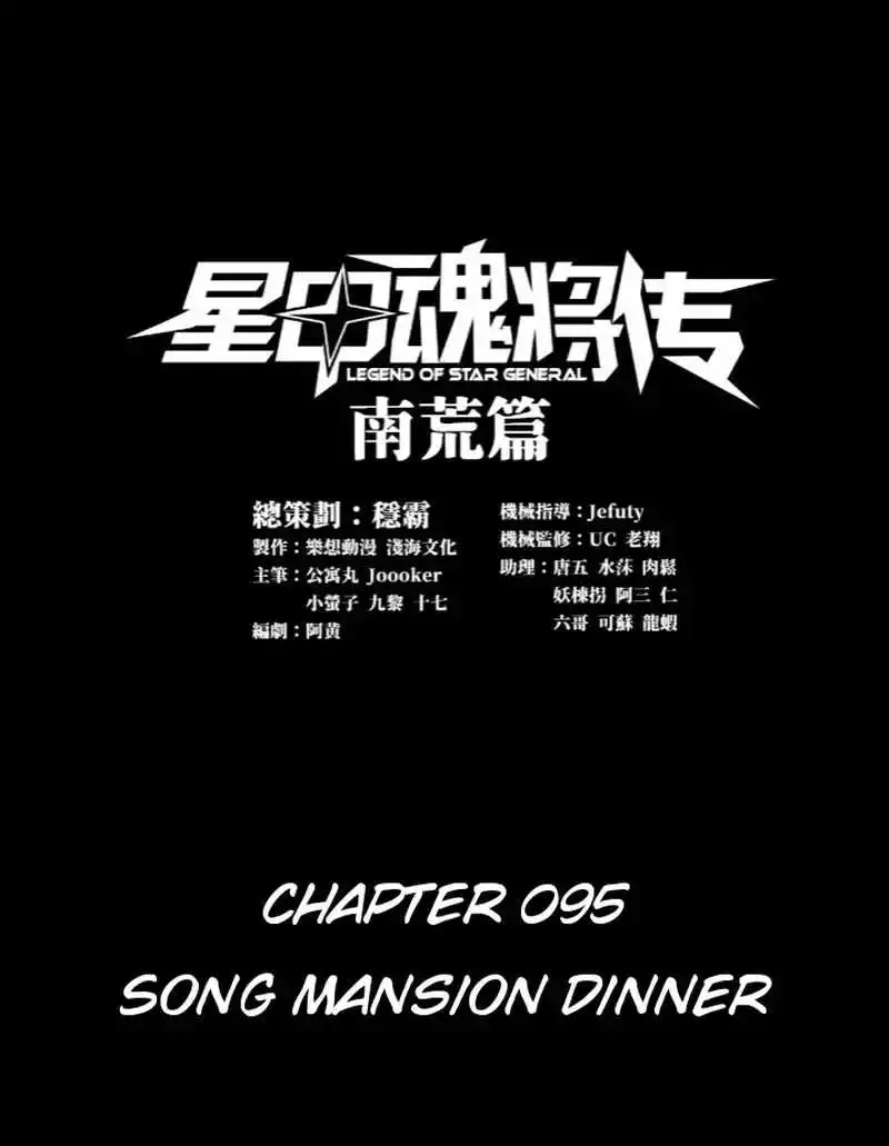 Read Legend of Star General EN Manga Online