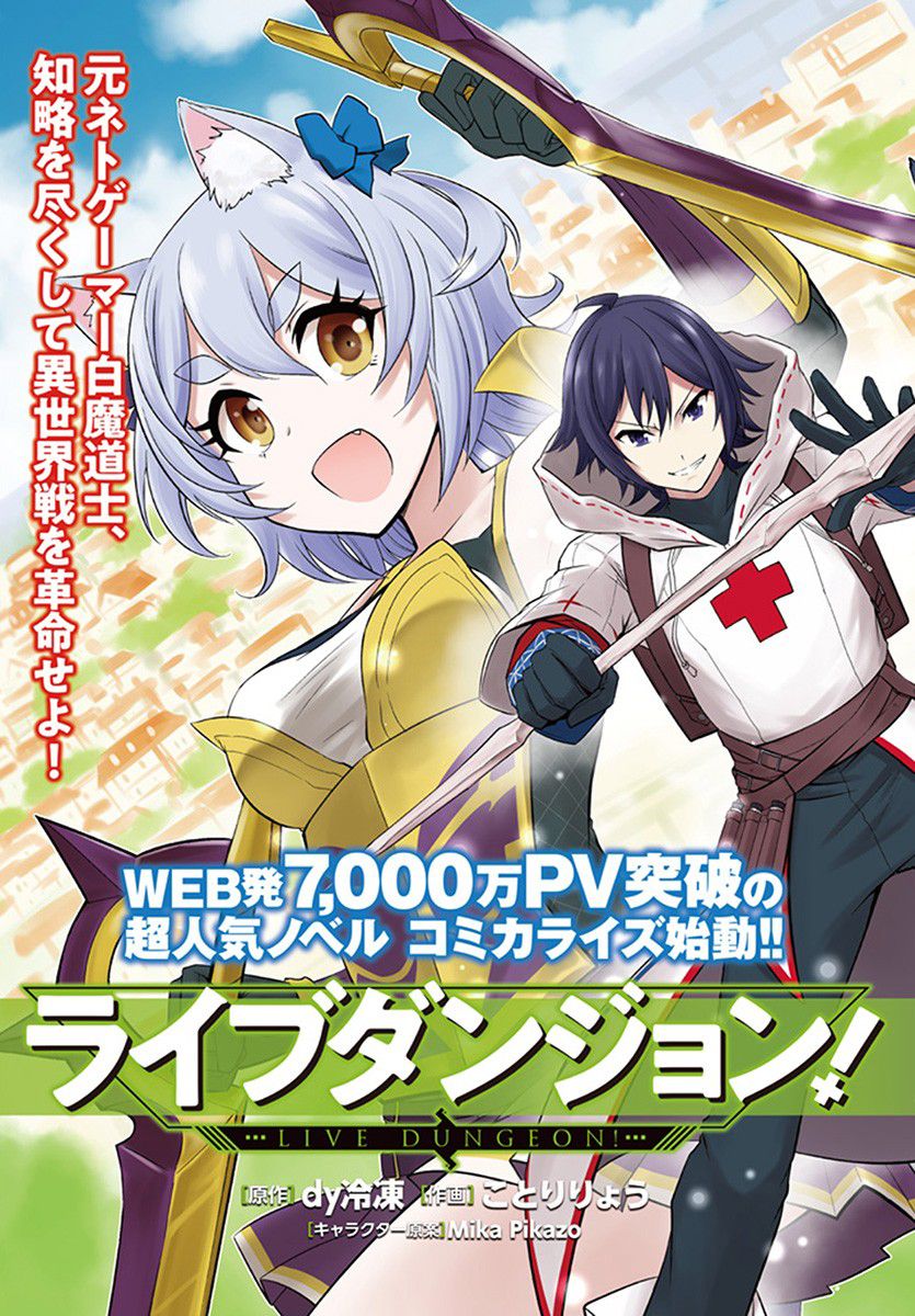 Read Live Dungeon! EN Manga Online