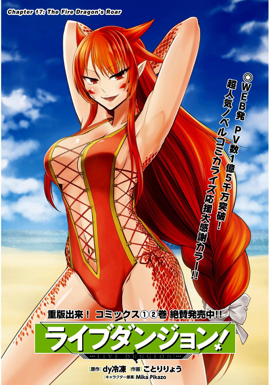 Read Live Dungeon! EN Manga Online