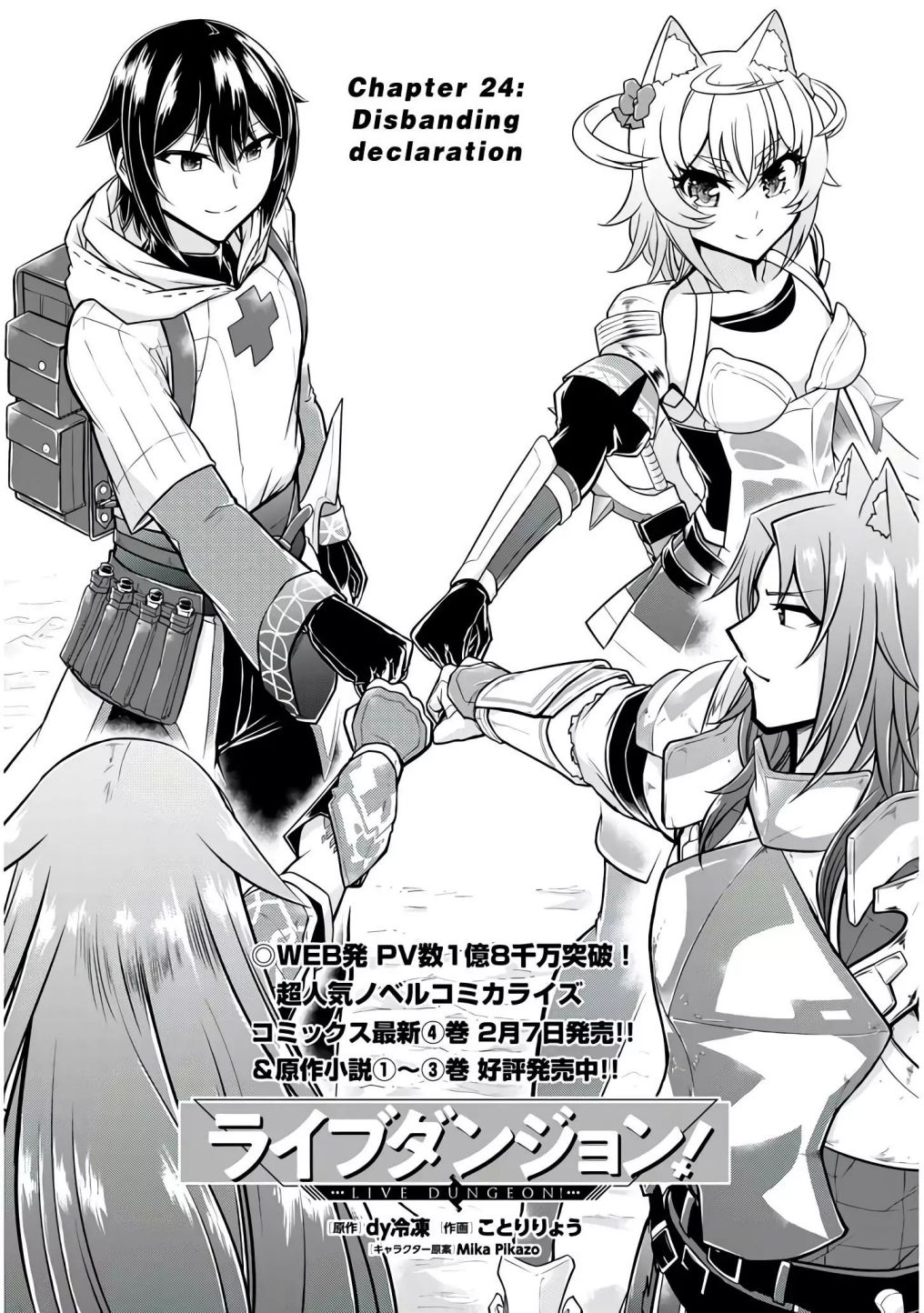 Read Live Dungeon! EN Manga Online