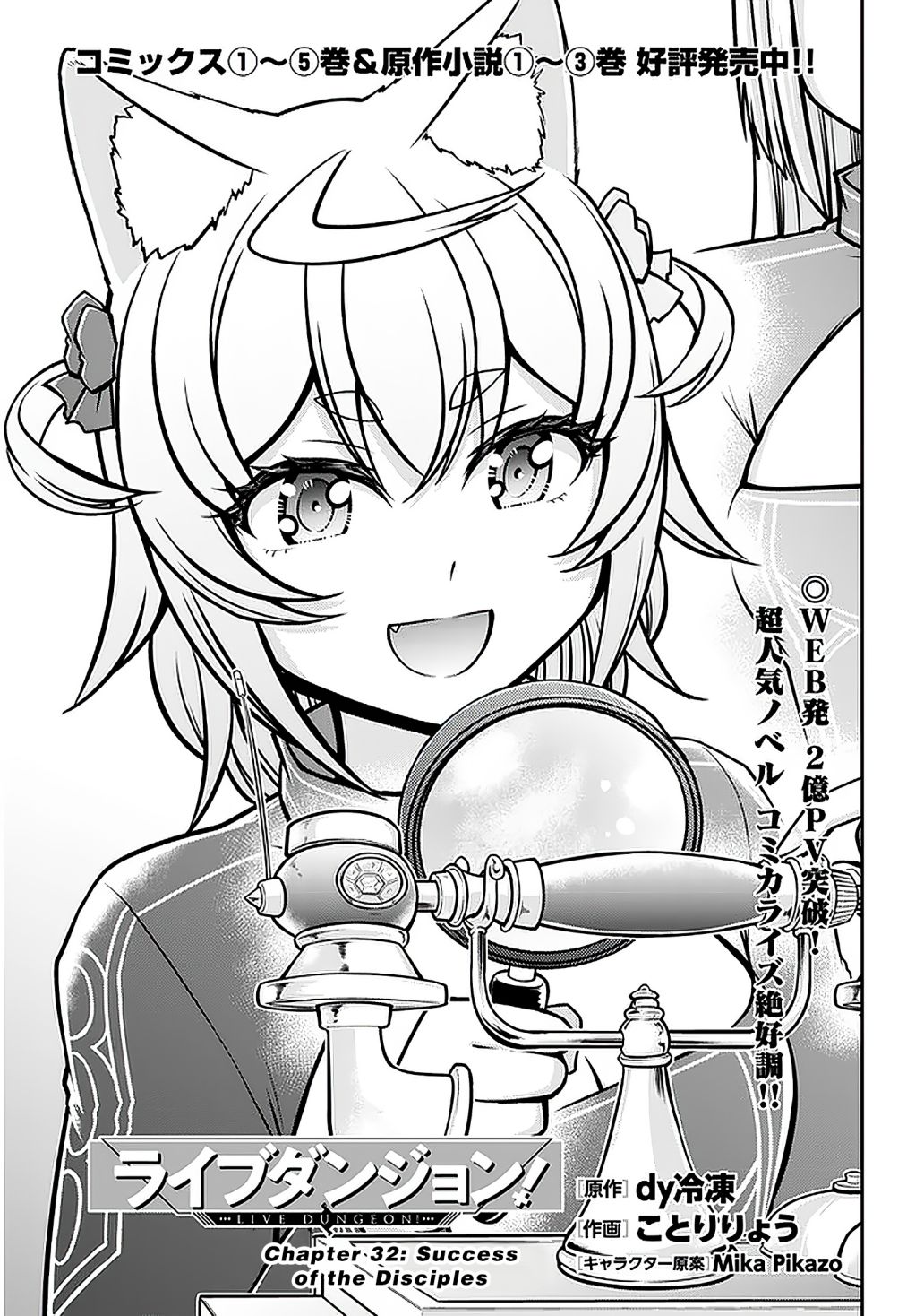 Read Live Dungeon! EN Manga Online