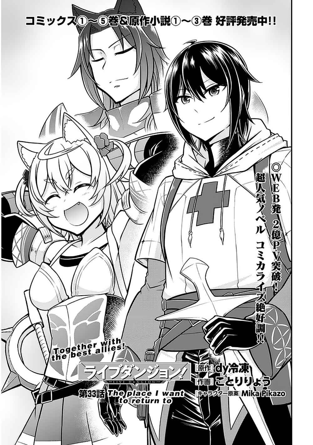 Read Live Dungeon! EN Manga Online