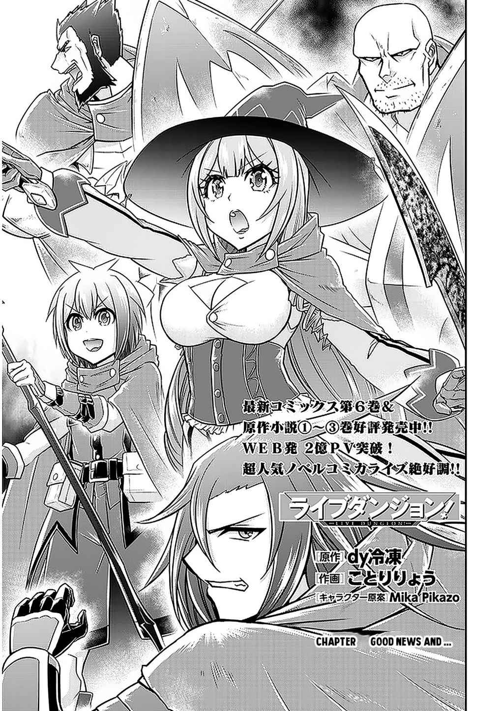 Read Live Dungeon! EN Manga Online
