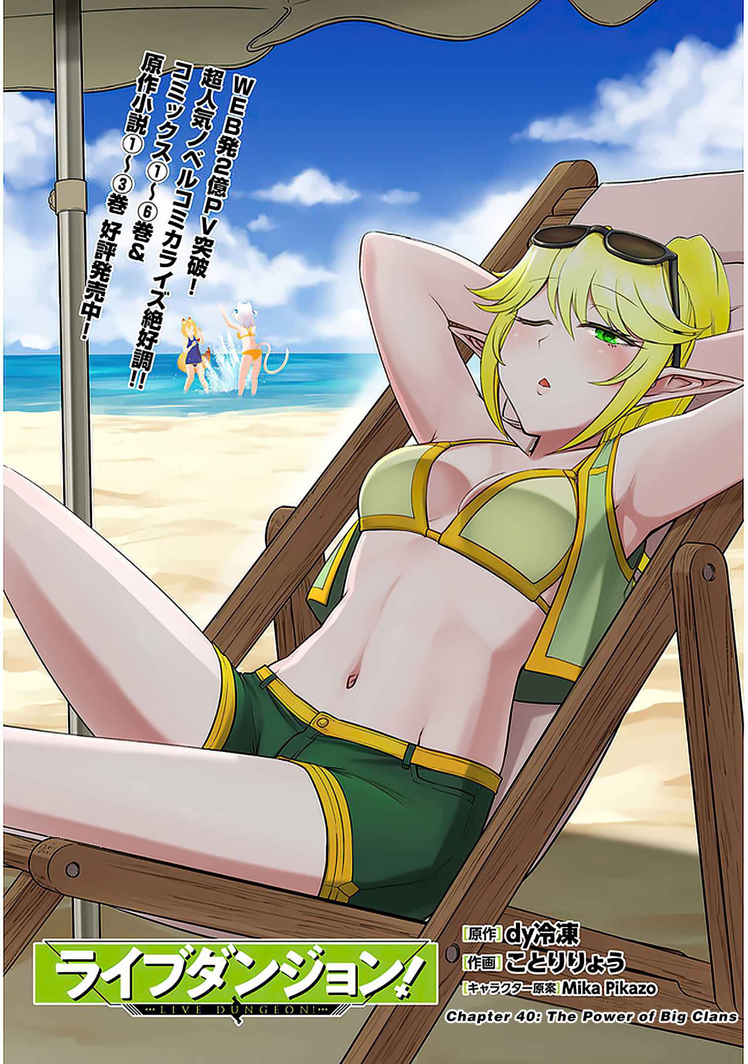 Read Live Dungeon! EN Manga Online