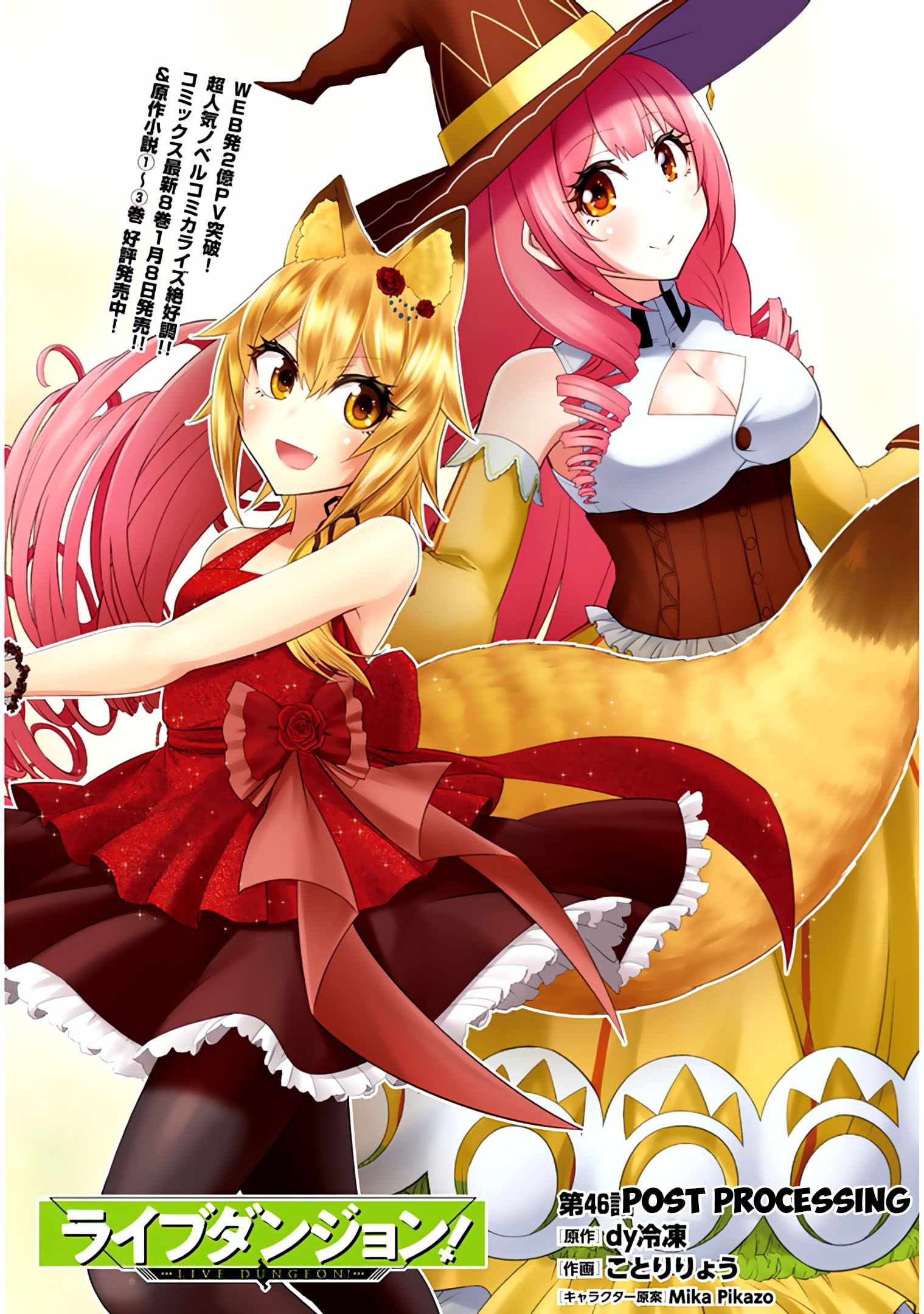 Read Live Dungeon! EN Manga Online